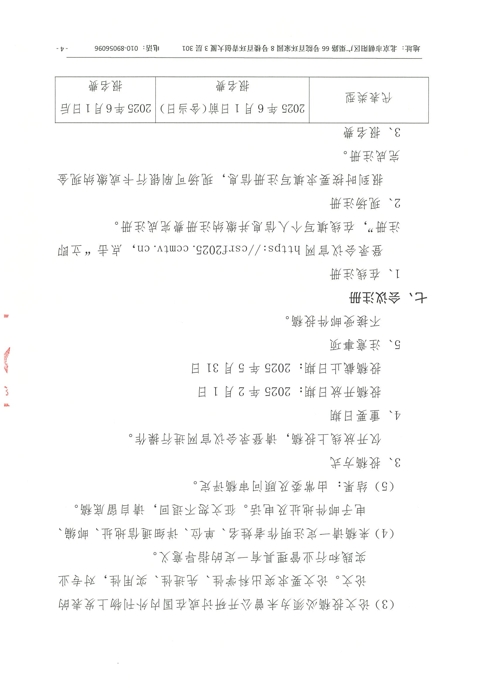 会议通知（第四轮）-第十三届中国精神分裂症研究论坛 4.jpeg