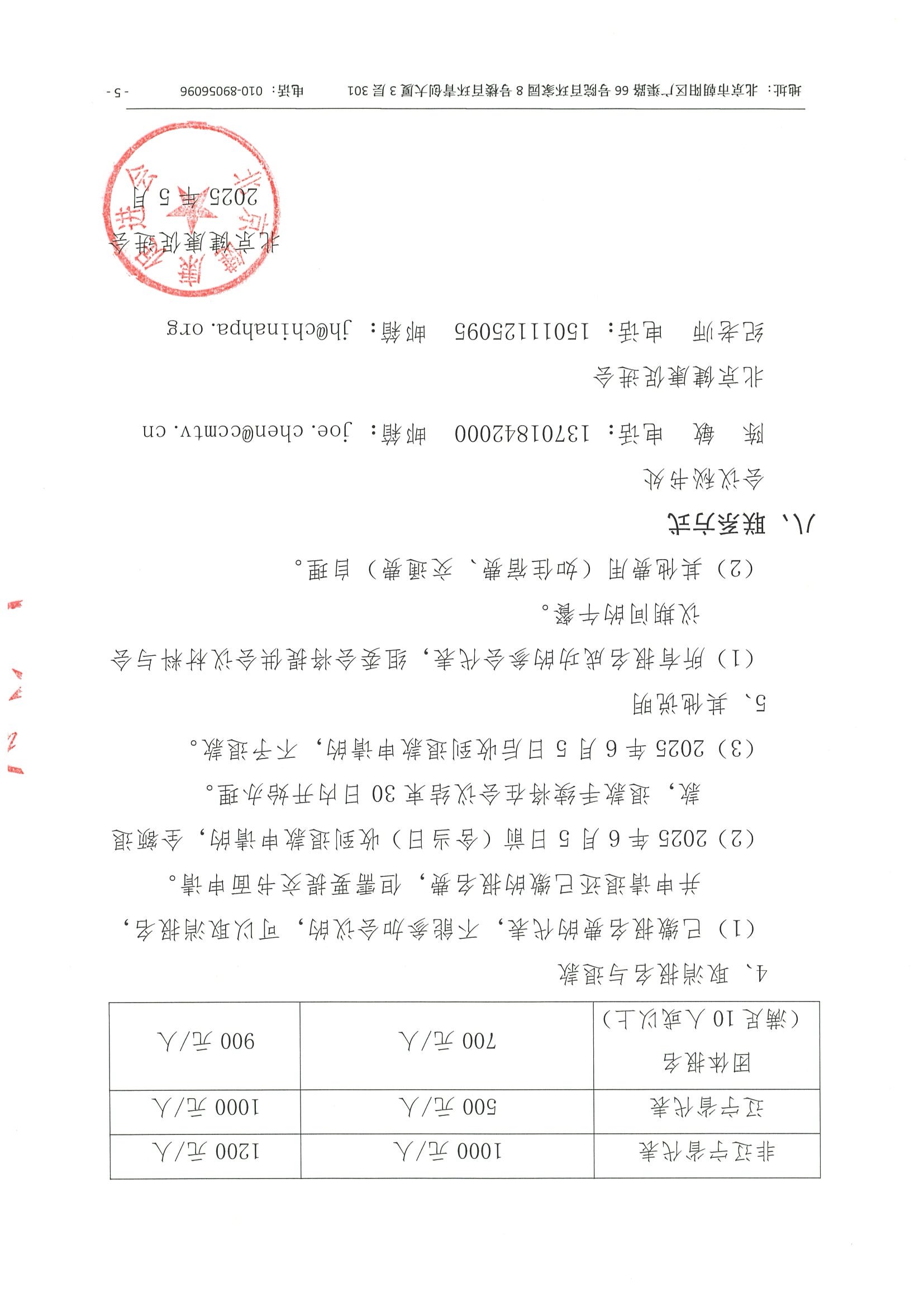 会议通知（第四轮）-第十三届中国精神分裂症研究论坛 5.jpeg