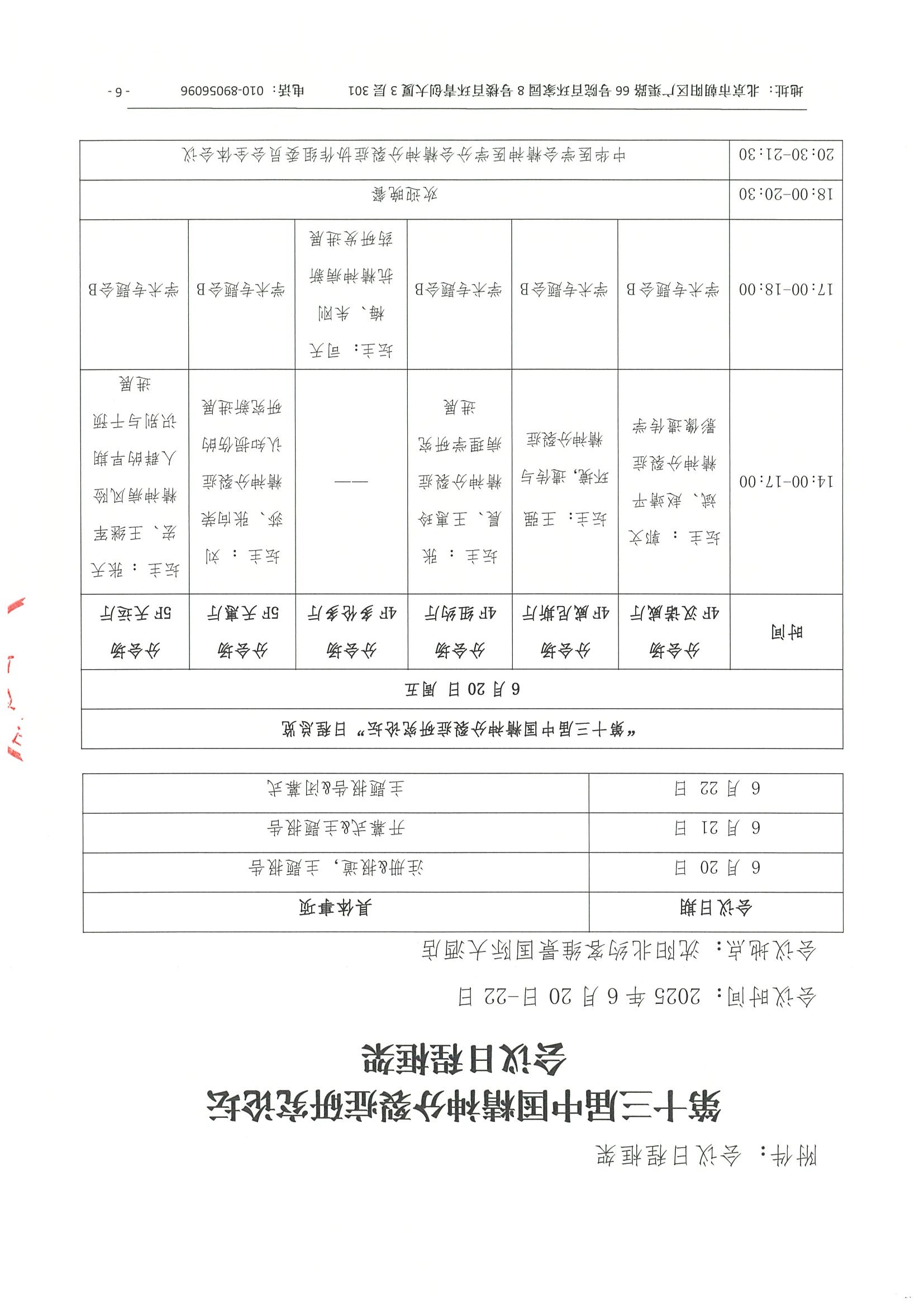 会议通知（第四轮）-第十三届中国精神分裂症研究论坛 6.jpeg