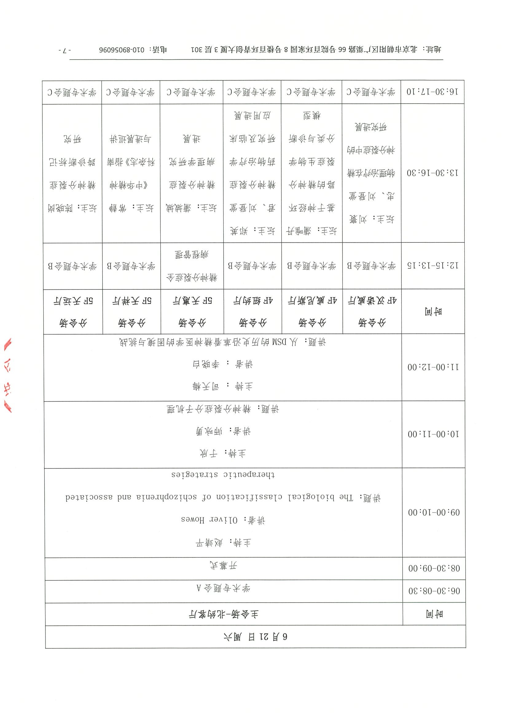 会议通知（第四轮）-第十三届中国精神分裂症研究论坛 7.jpeg