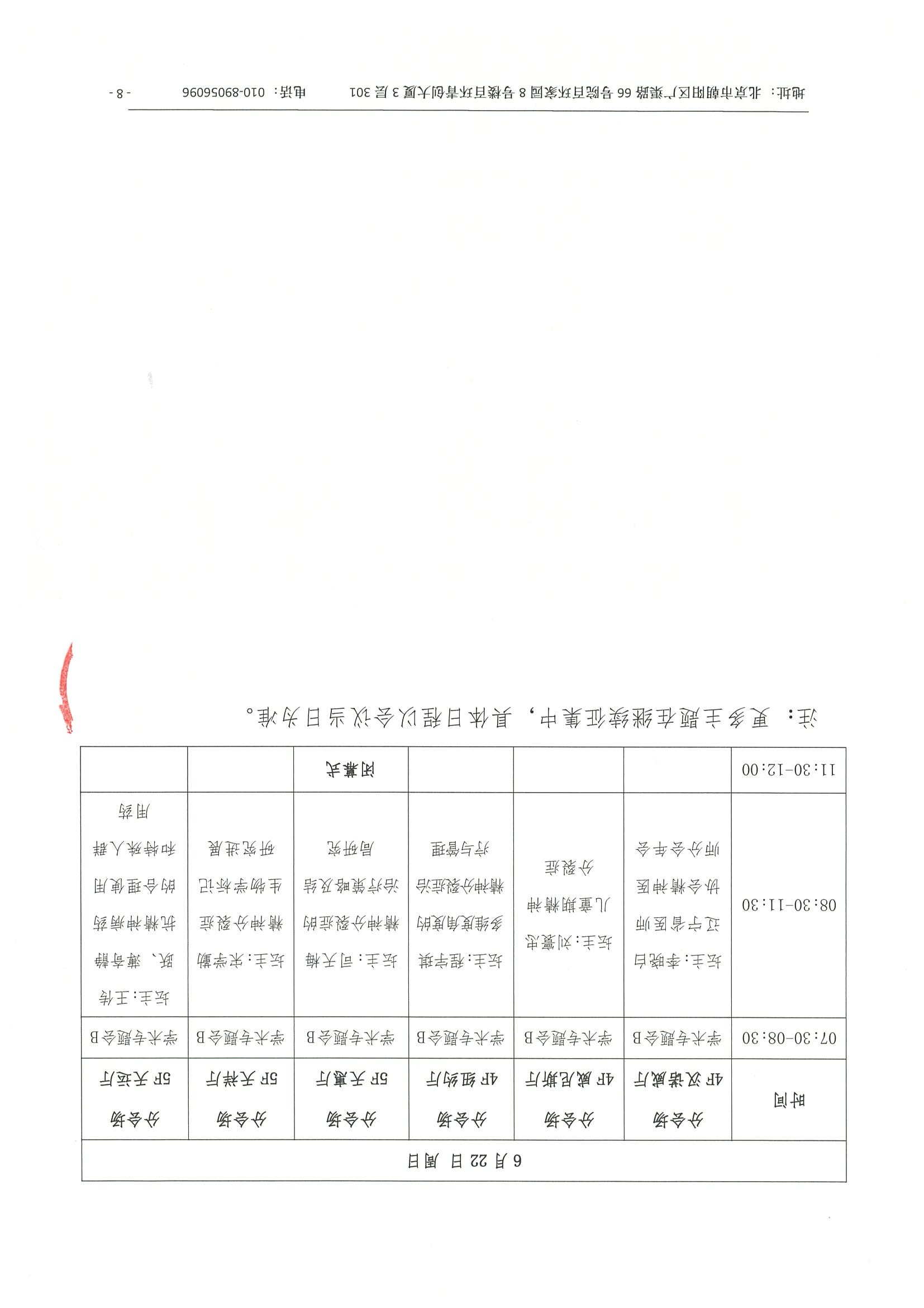 会议通知（第四轮）-第十三届中国精神分裂症研究论坛 8.jpeg