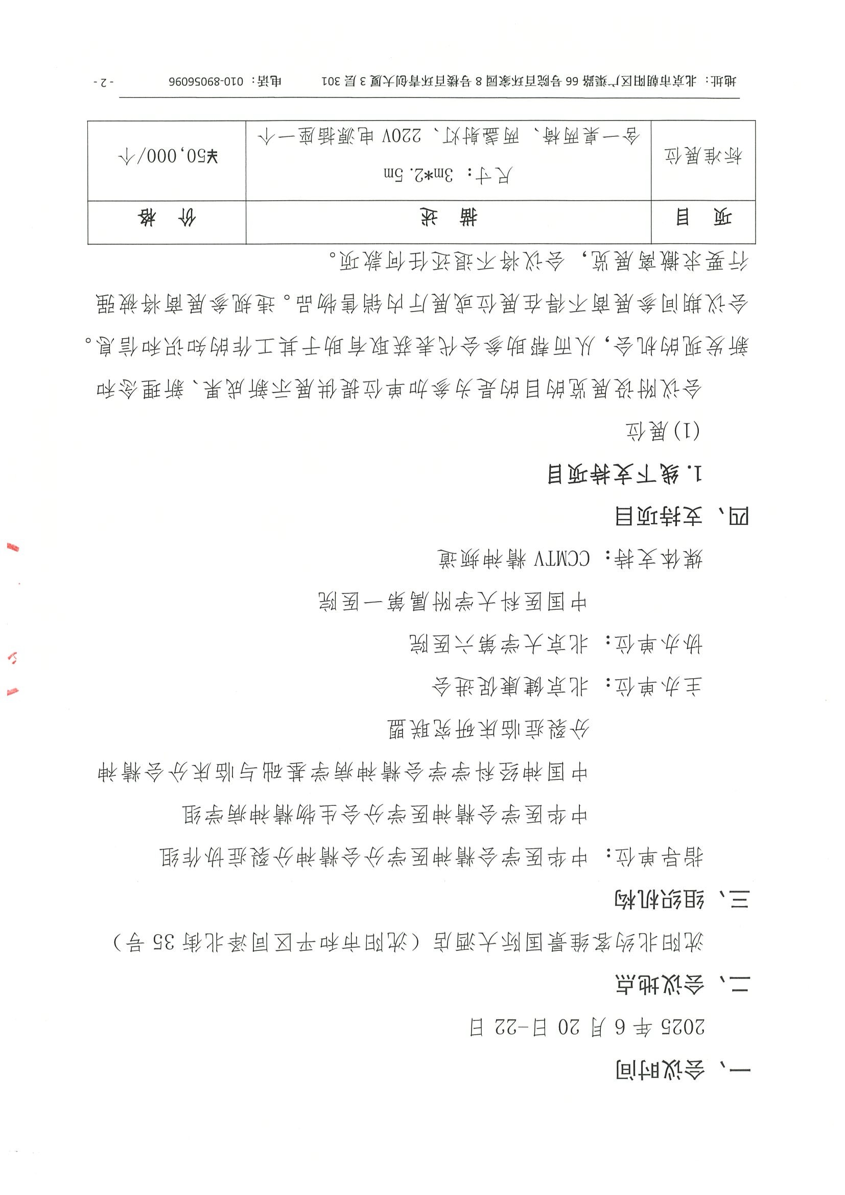 招商函（第三轮）-第十三届中国精神分裂症研究论坛 2.jpeg