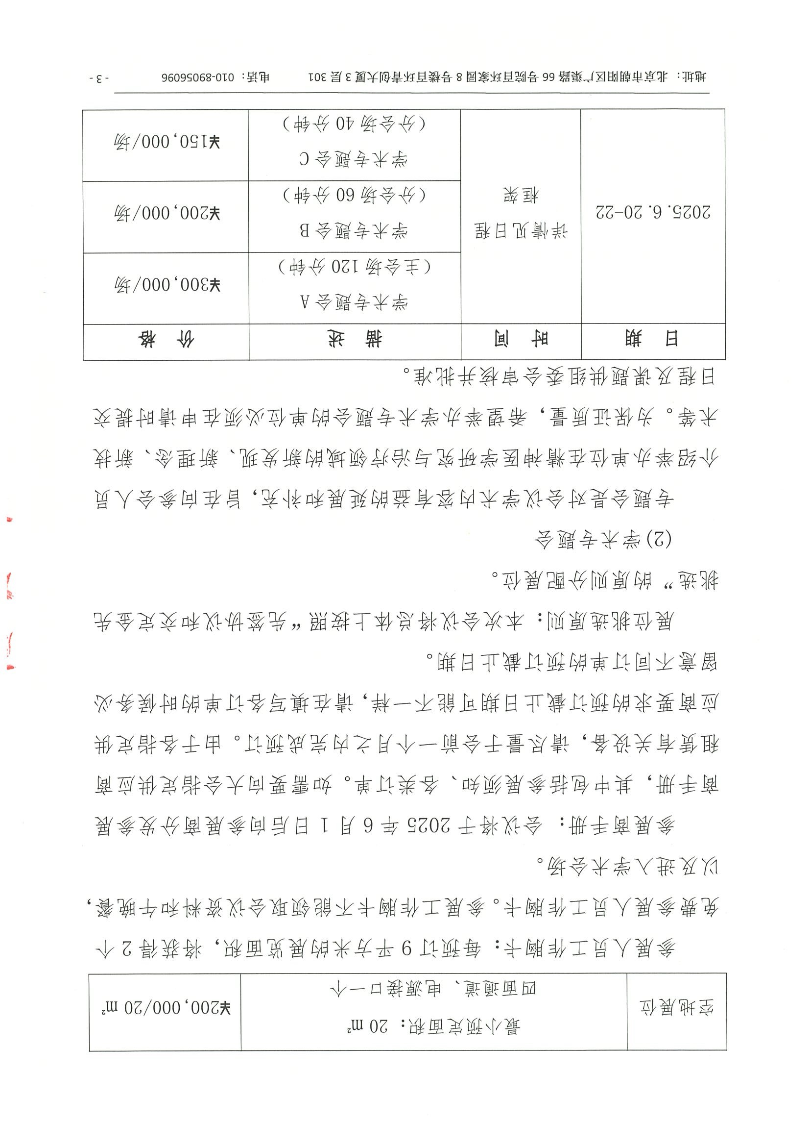 招商函（第三轮）-第十三届中国精神分裂症研究论坛 3.jpeg