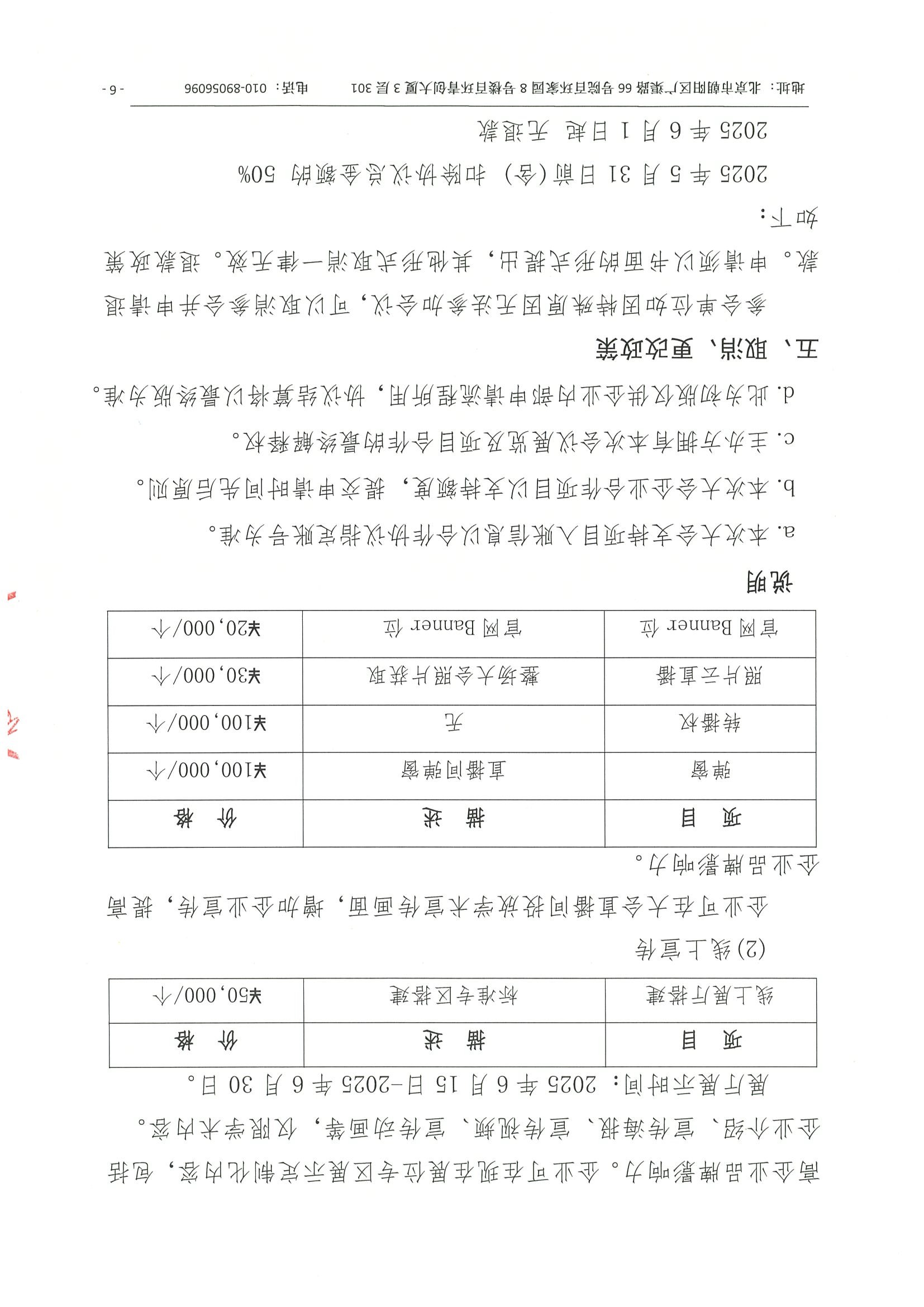 招商函（第三轮）-第十三届中国精神分裂症研究论坛 6.jpeg