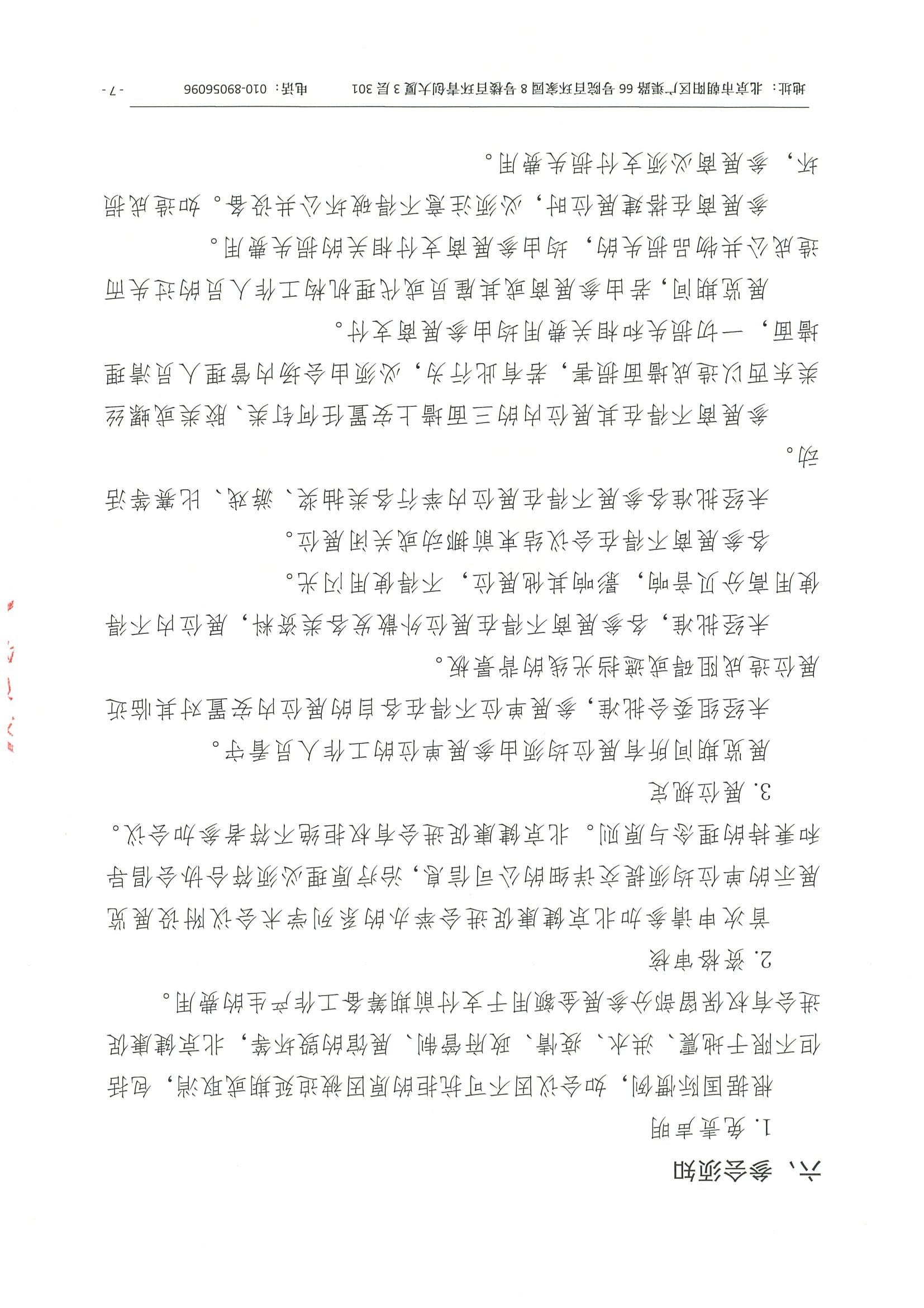 招商函（第三轮）-第十三届中国精神分裂症研究论坛 7.jpeg