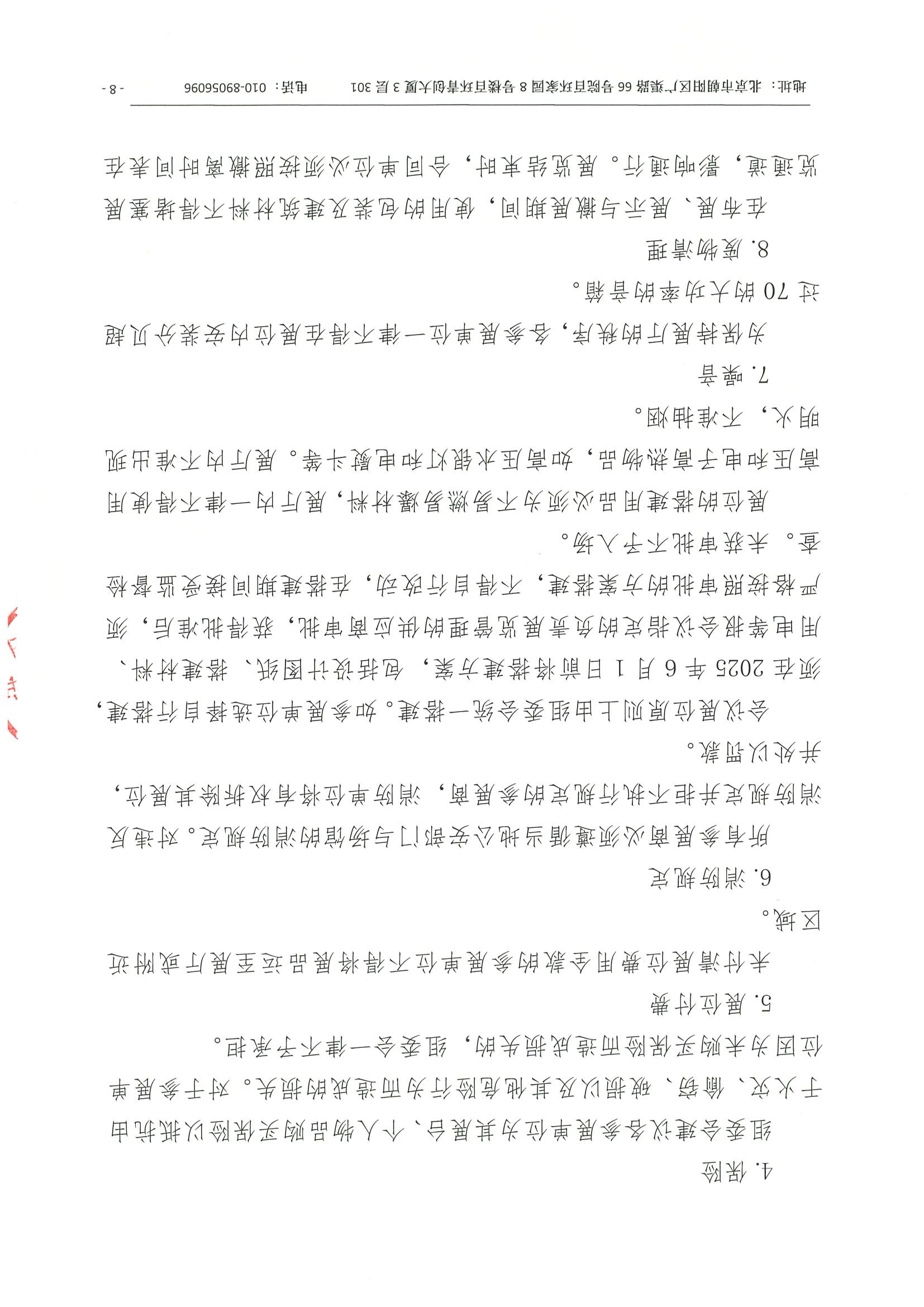 招商函（第三轮）-第十三届中国精神分裂症研究论坛 8.jpeg