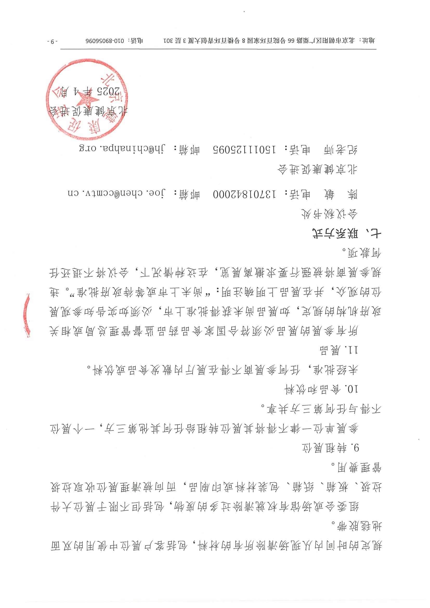 招商函（第三轮）-第十三届中国精神分裂症研究论坛 9.jpeg