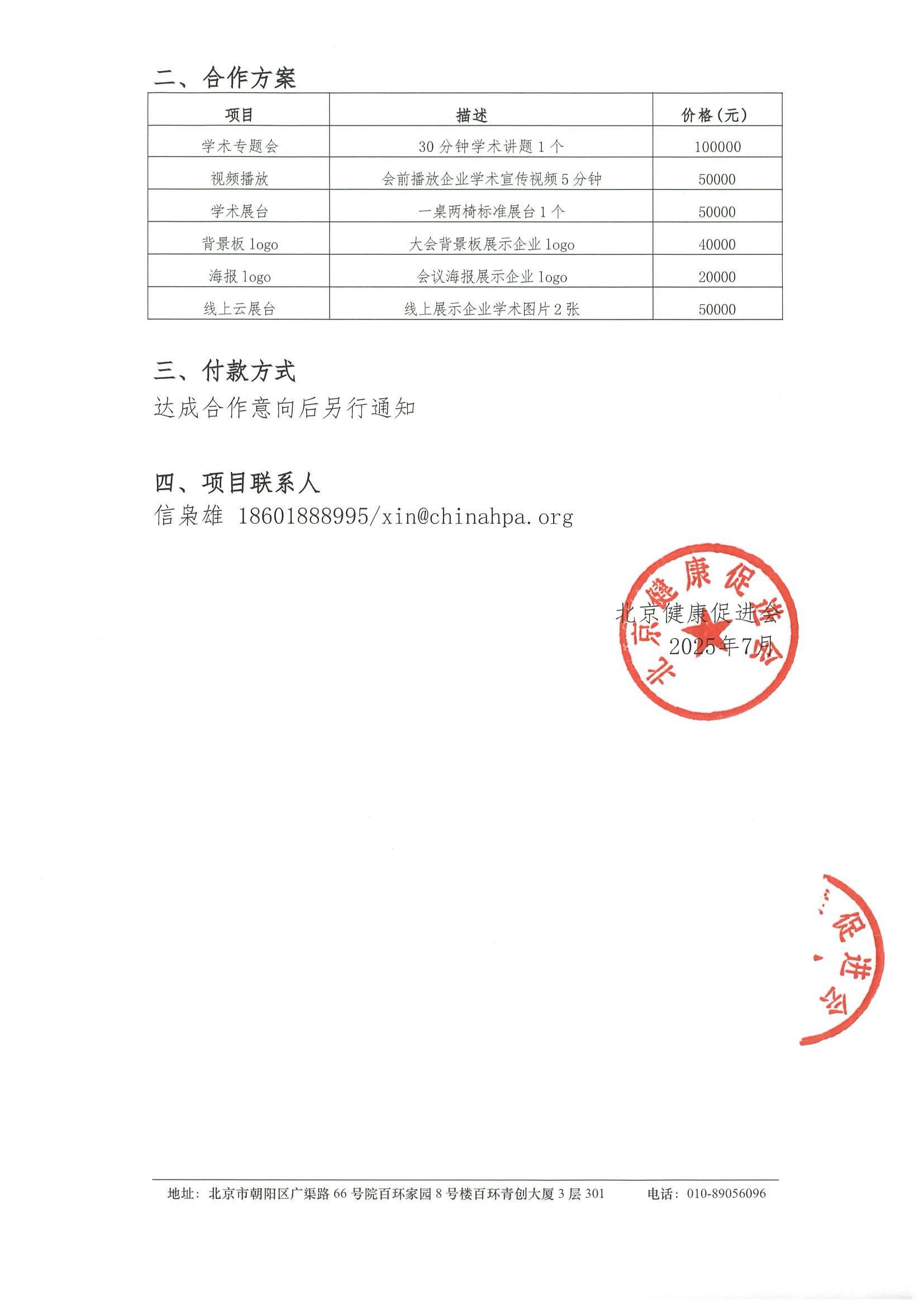 “青悦会”血液系统疾病诊治进展-招商函  2.jpeg