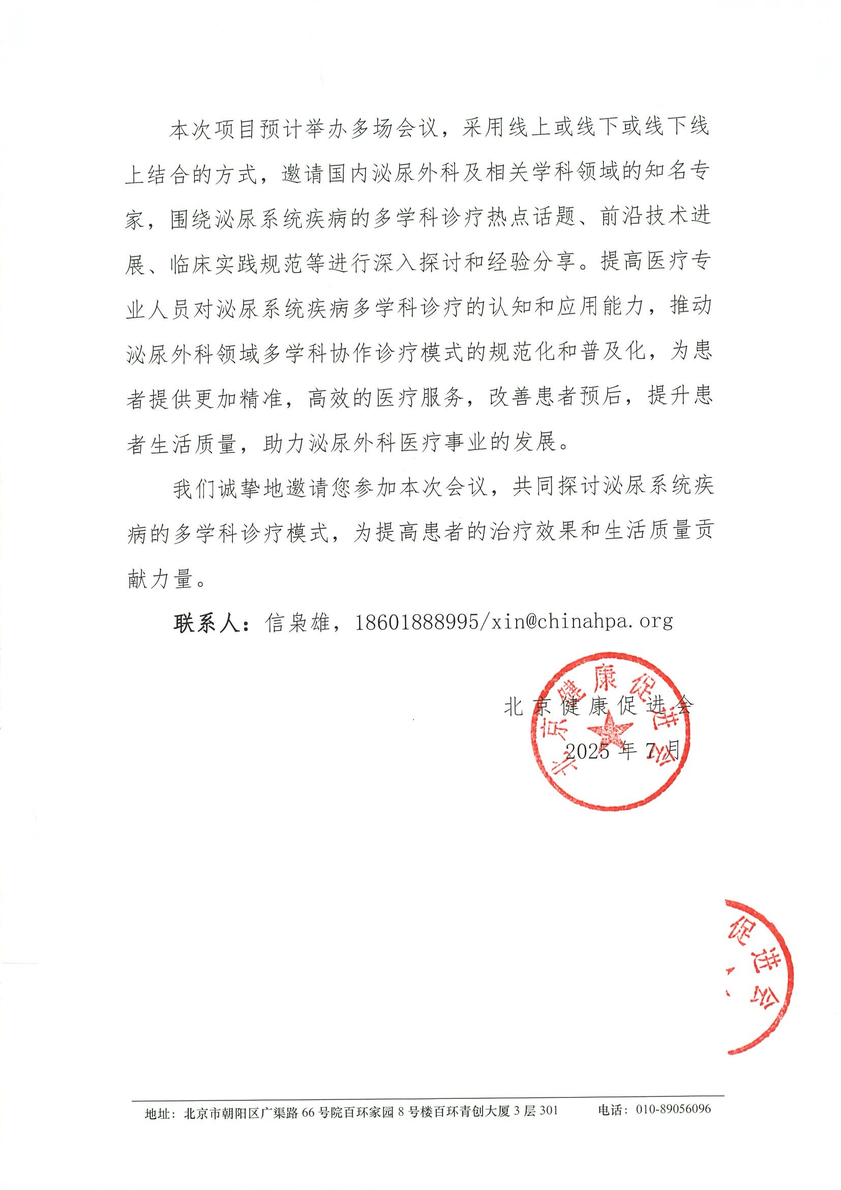 “鼎泌协作”泌尿外科多学科诊疗研讨会-邀请函 2.jpeg
