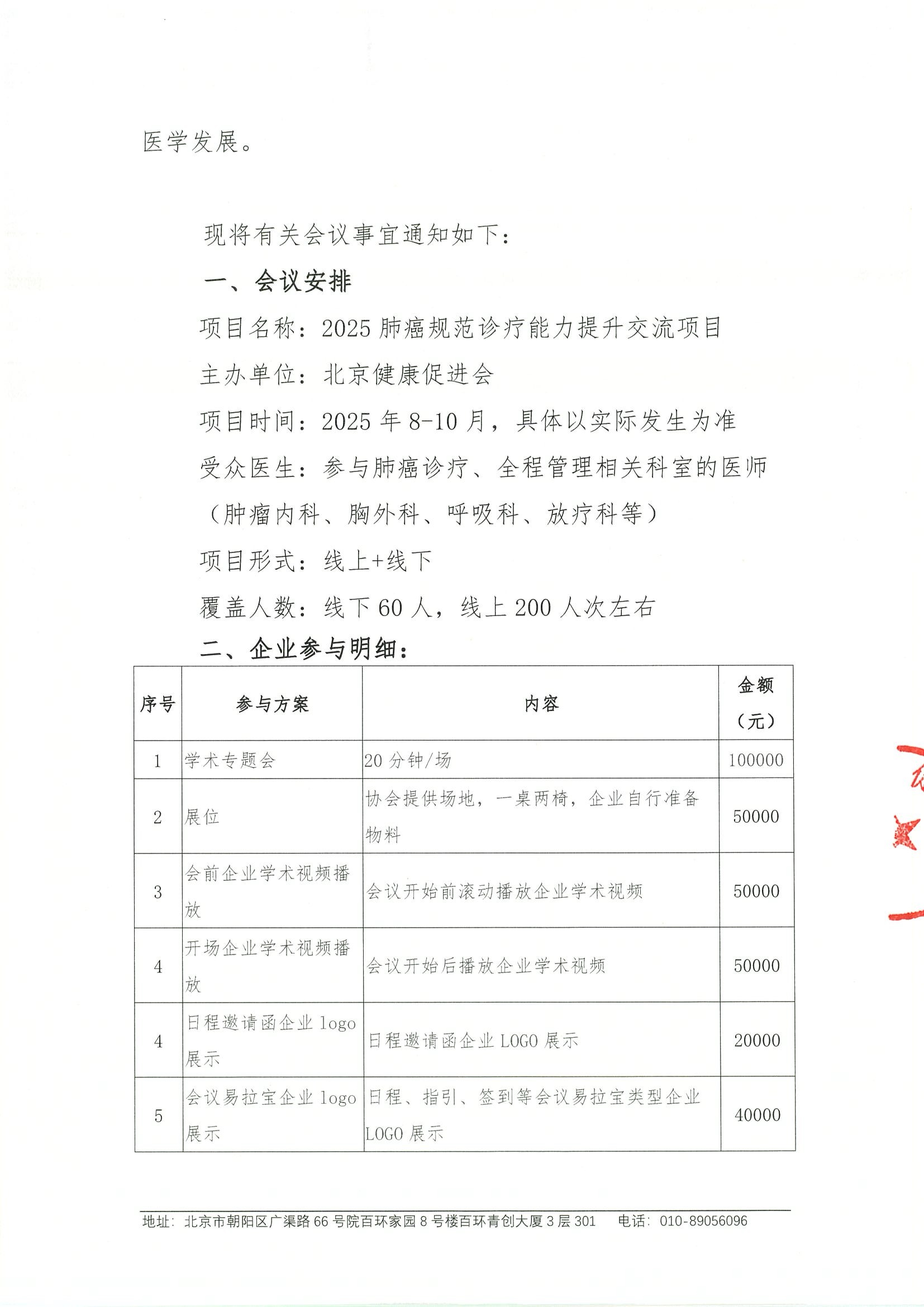 2025肺癌规范诊疗能力提升交流项目-招商函 2.jpeg