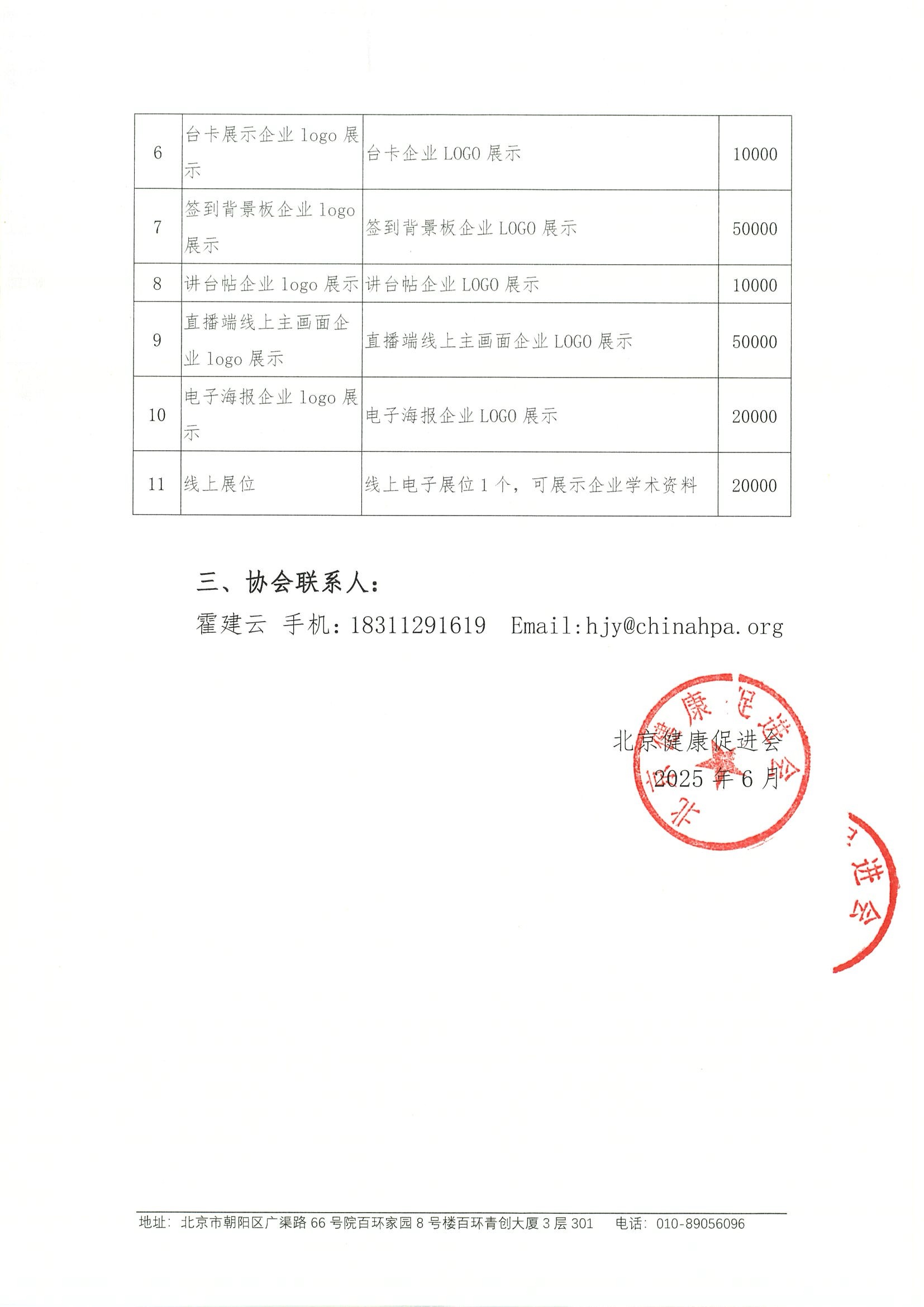 2025肺癌规范诊疗能力提升交流项目-招商函 3.jpeg