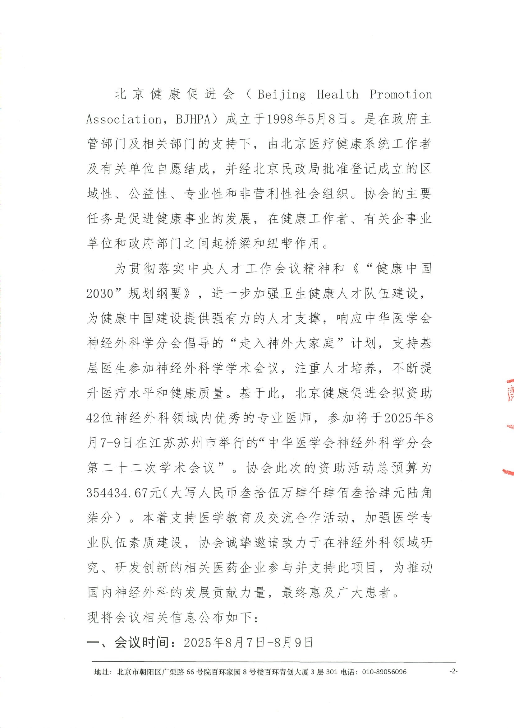 中华医学会神经外科学分会第二十二次学术会议-合作邀请函 2.jpeg