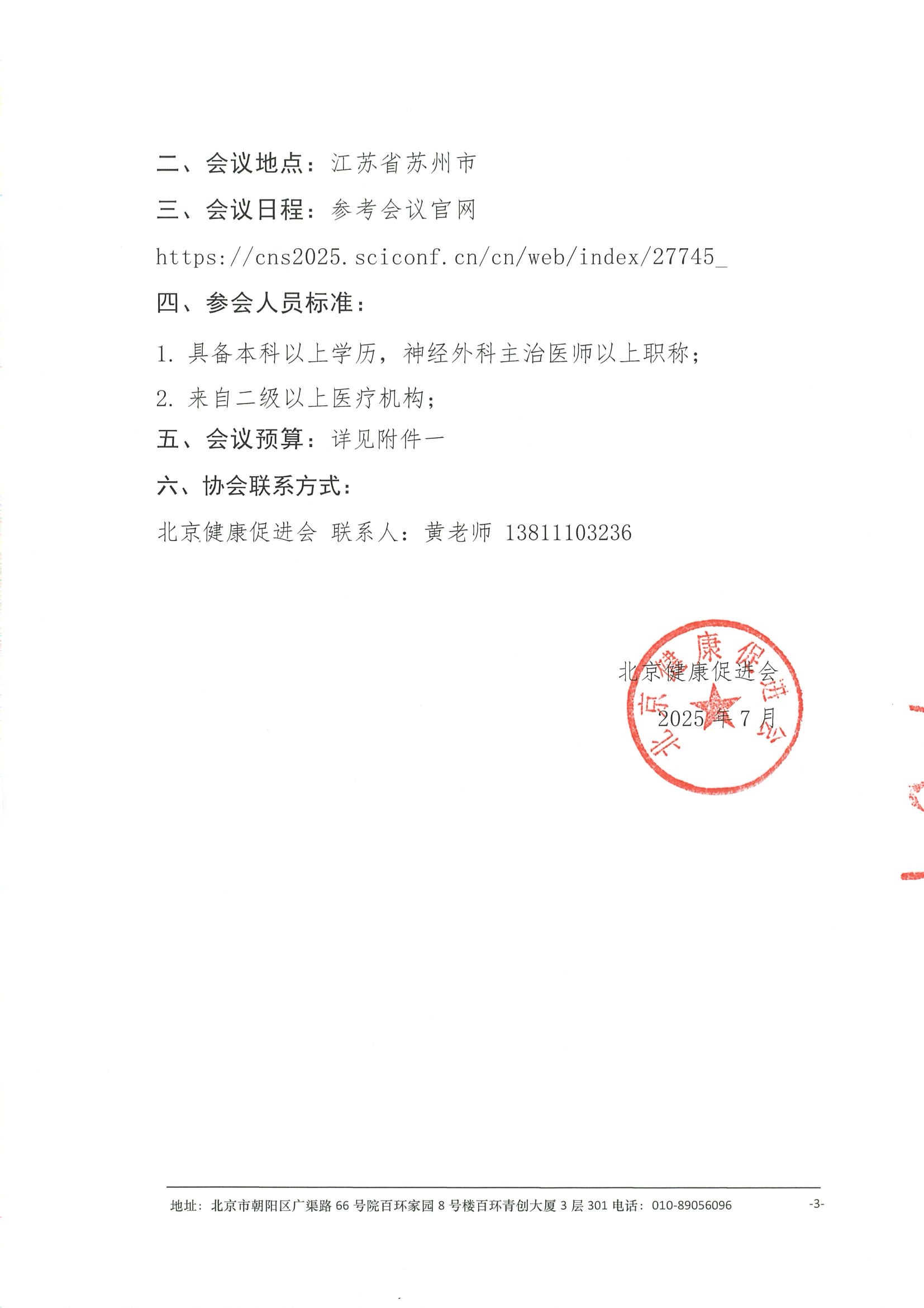 中华医学会神经外科学分会第二十二次学术会议-合作邀请函 3.jpeg