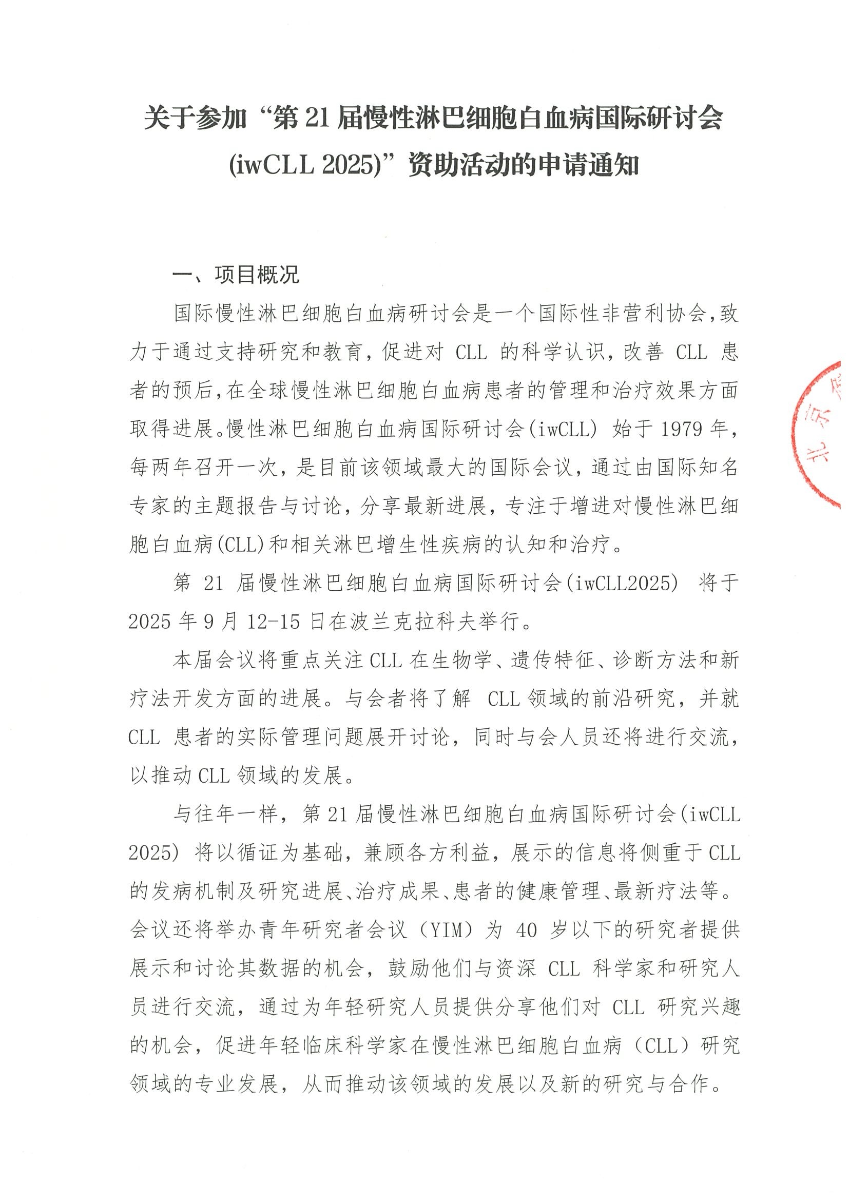 资助申请通知-iwCLL2025.jpeg