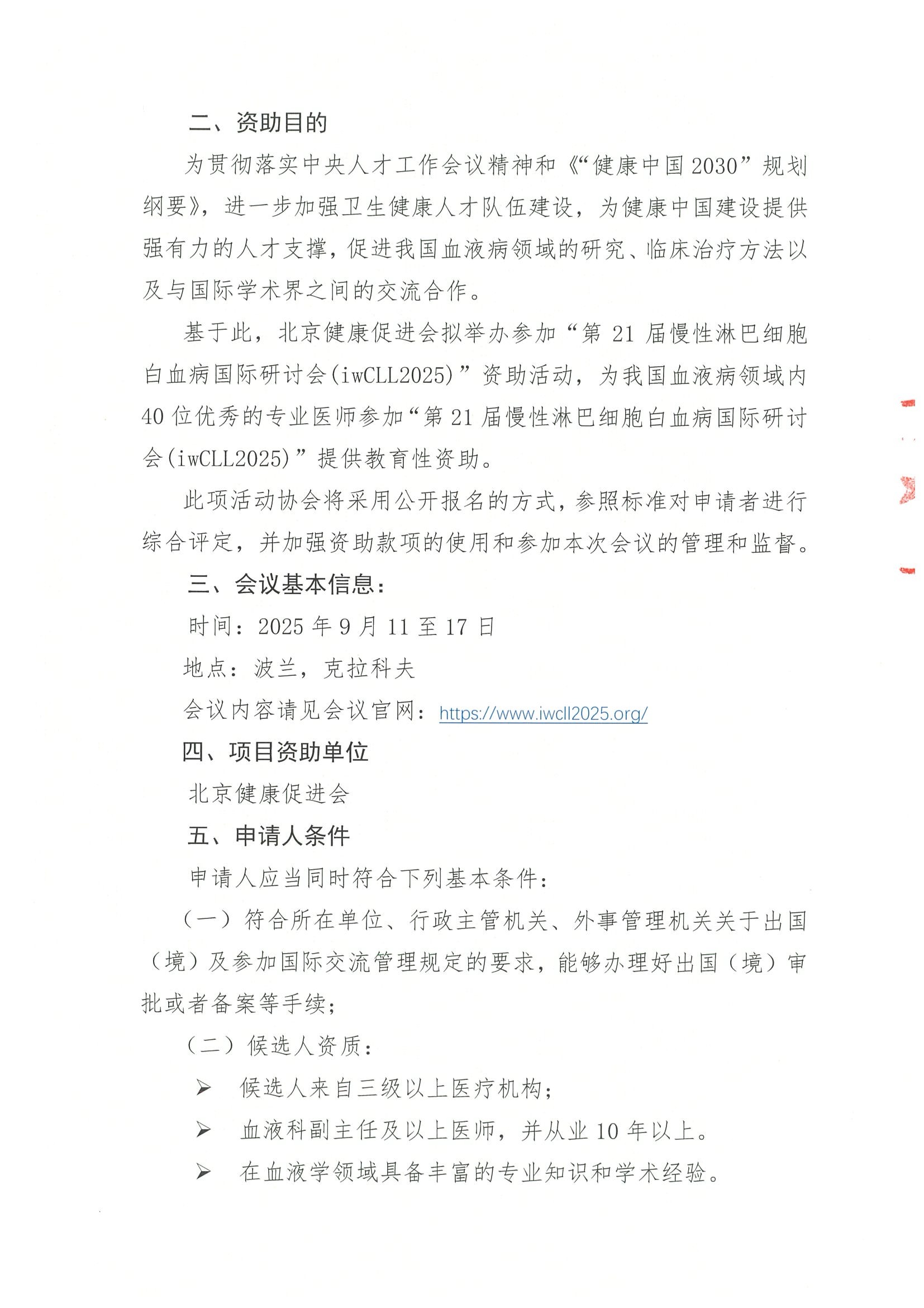 资助申请通知-iwCLL2025 2.jpeg