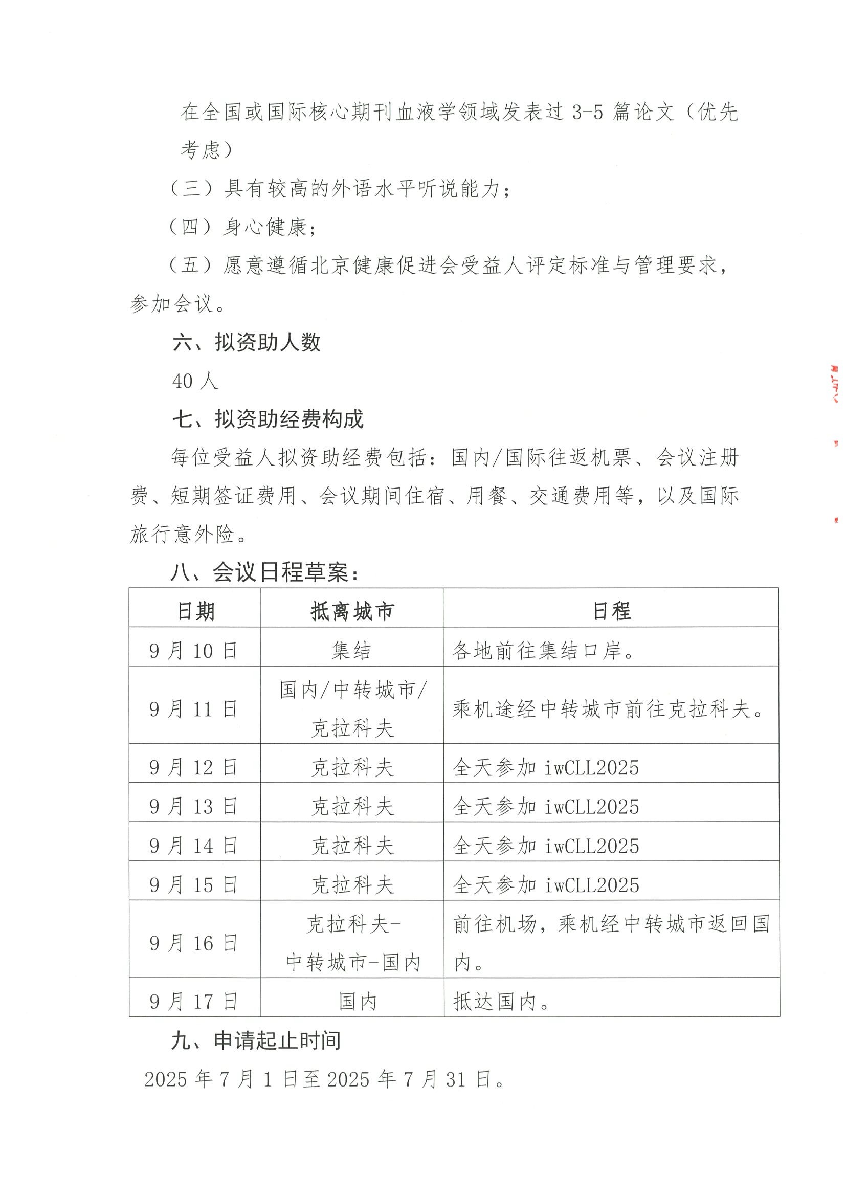 资助申请通知-iwCLL2025 3.jpeg