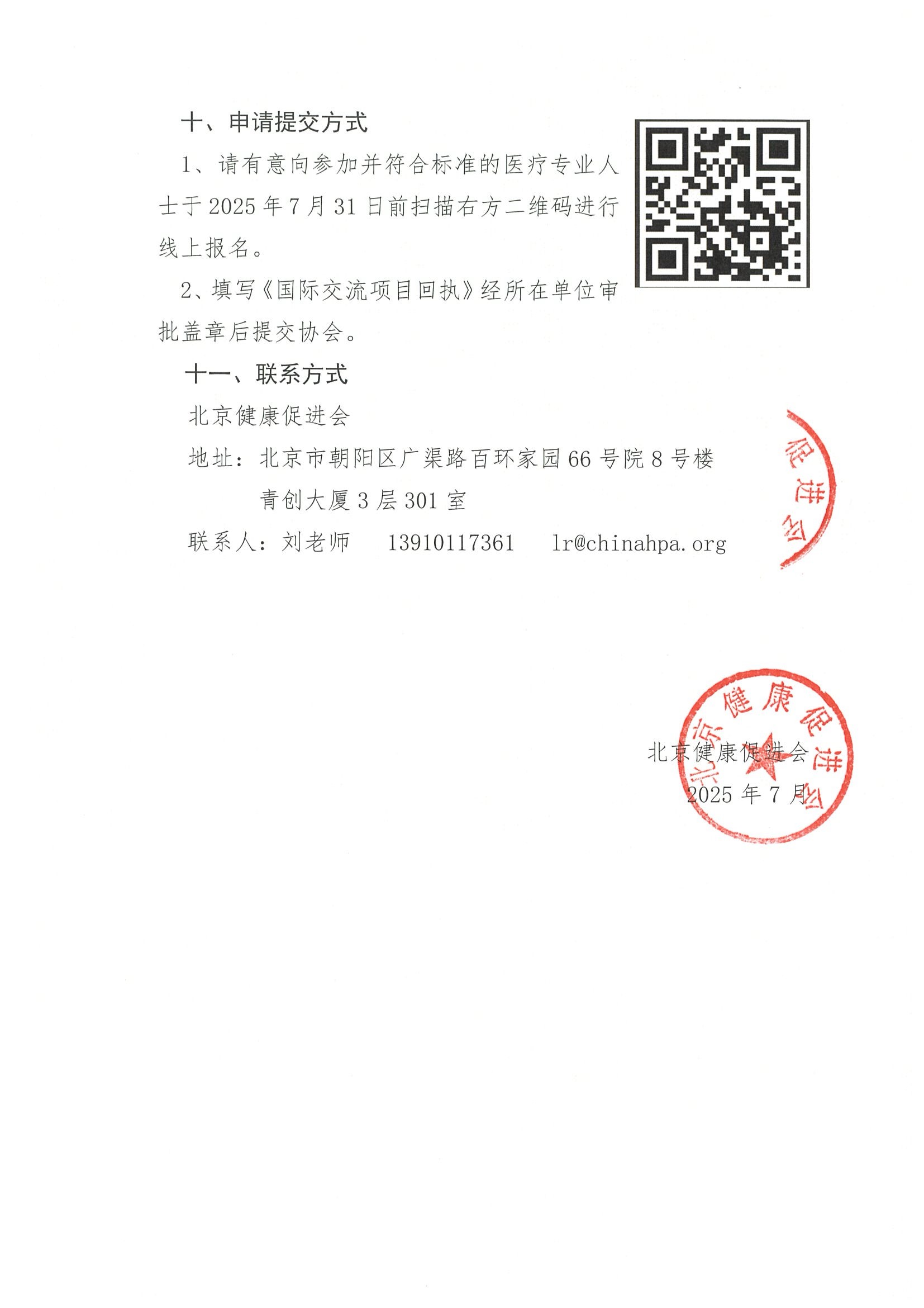 资助申请通知-iwCLL2025 4.jpeg