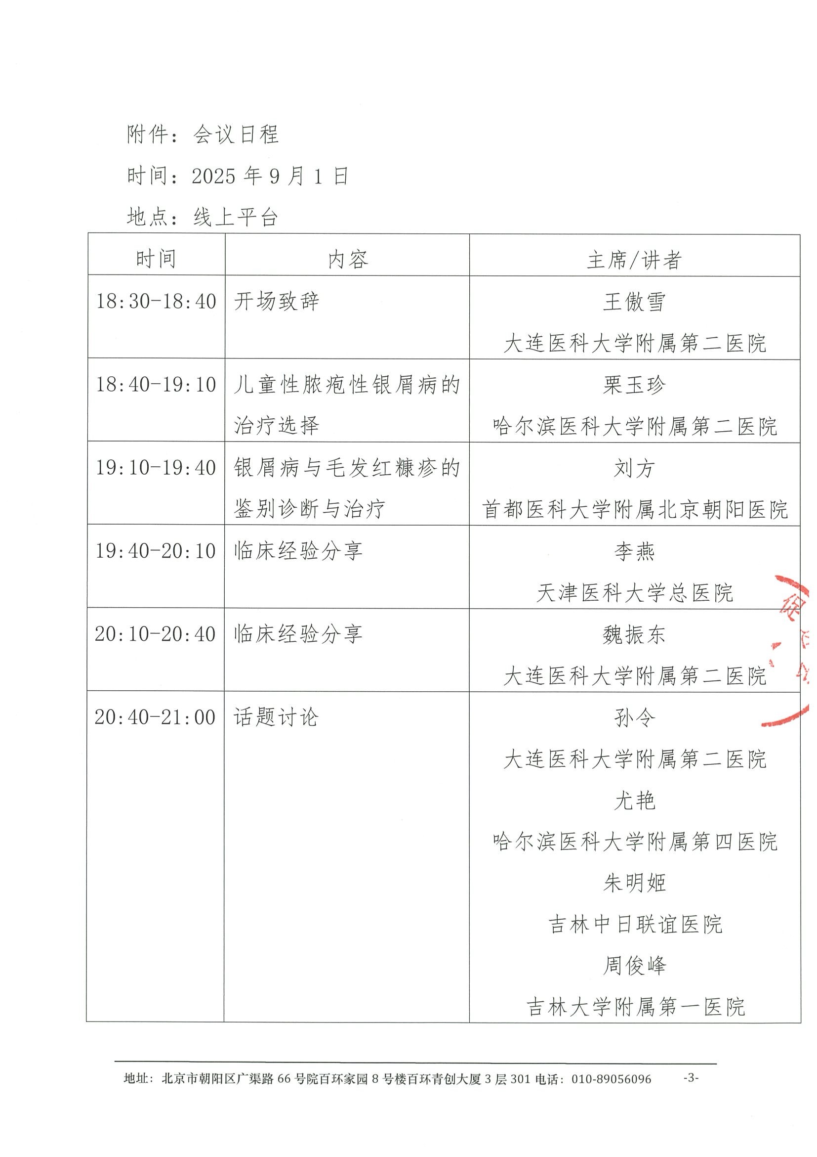 2025精准诊疗健康中国行系列交流会-会议通知 3.jpeg