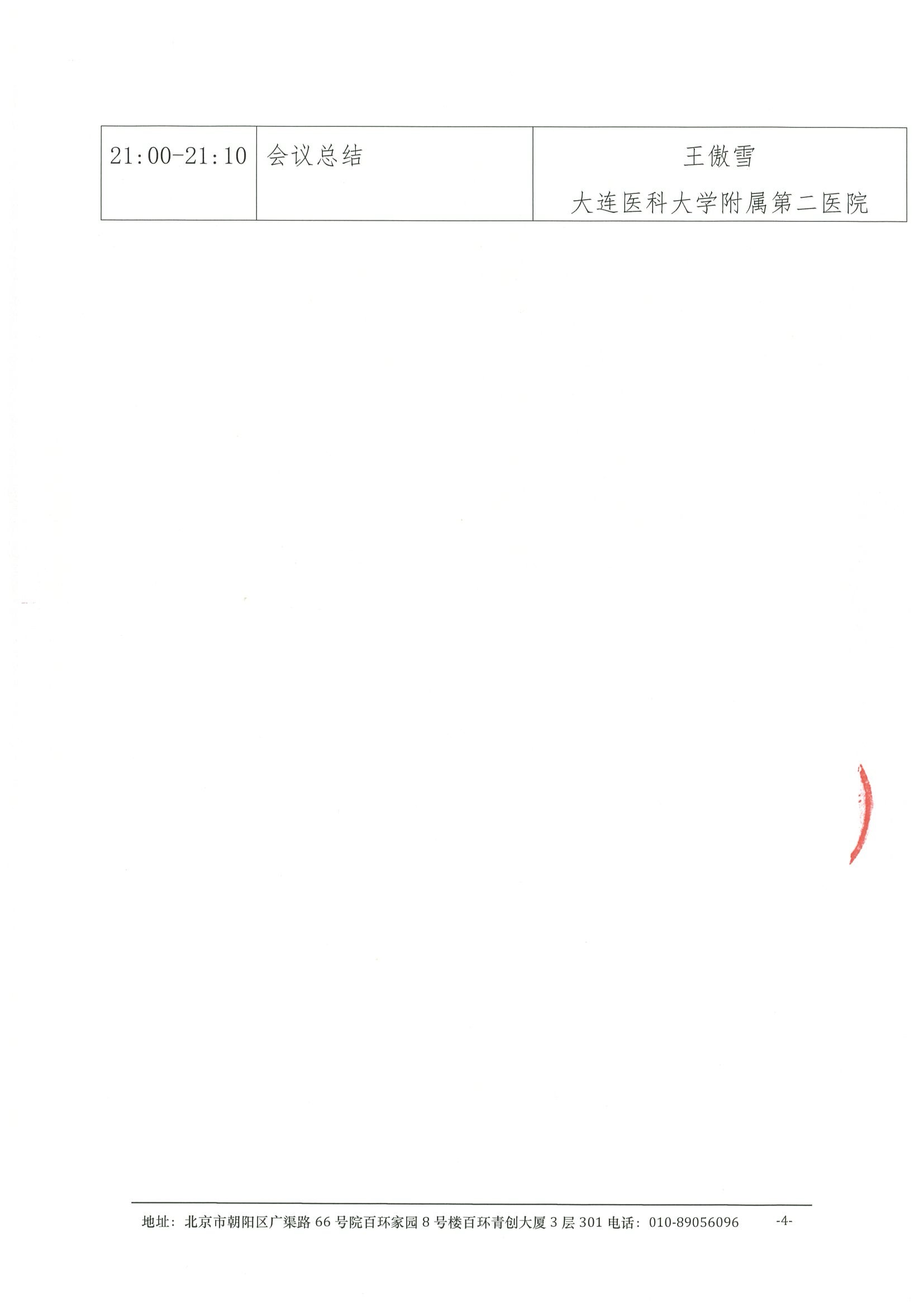 2025精准诊疗健康中国行系列交流会-会议通知 4.jpeg