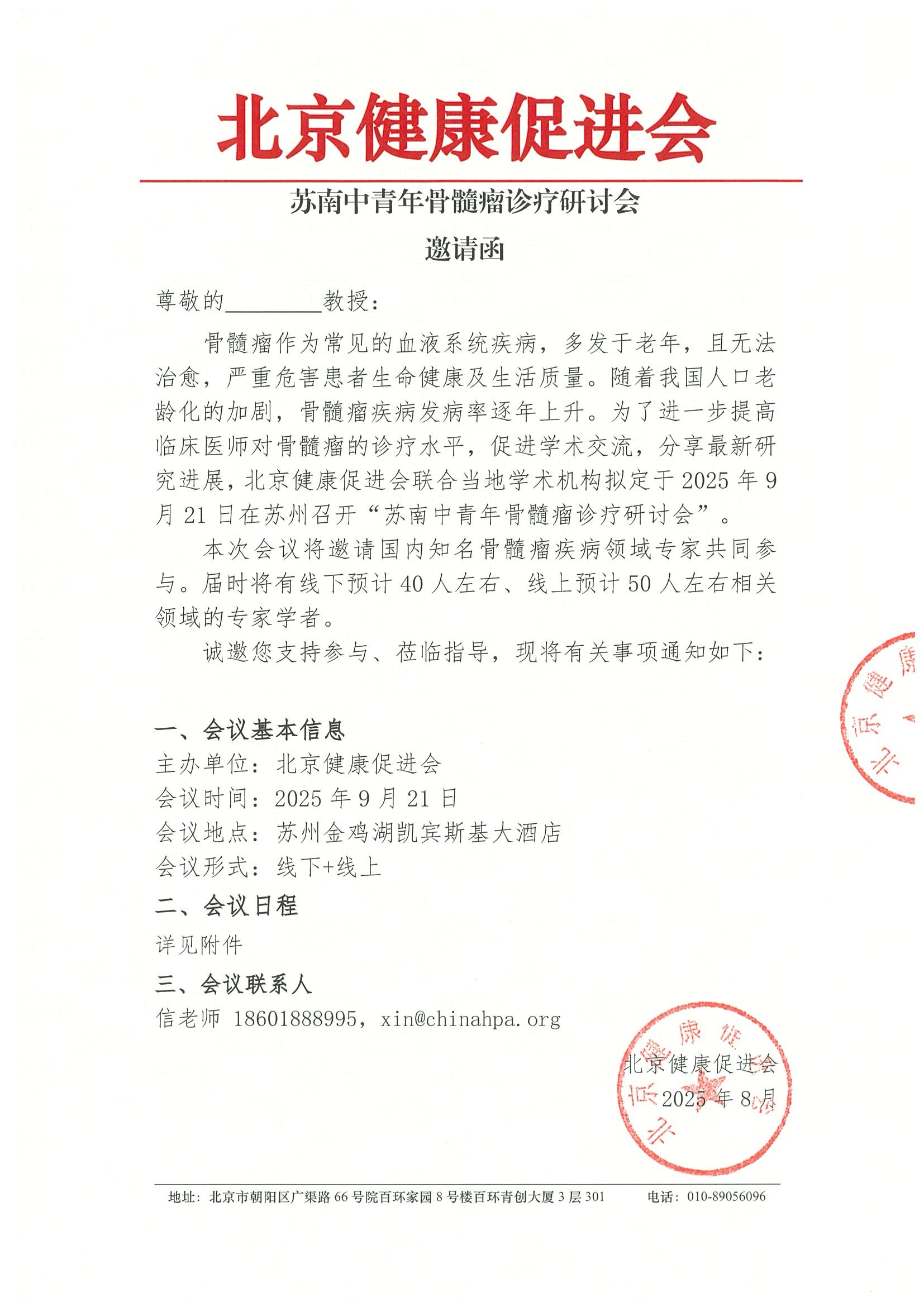 苏南中青年骨髓瘤诊疗研讨会-邀请函.jpeg