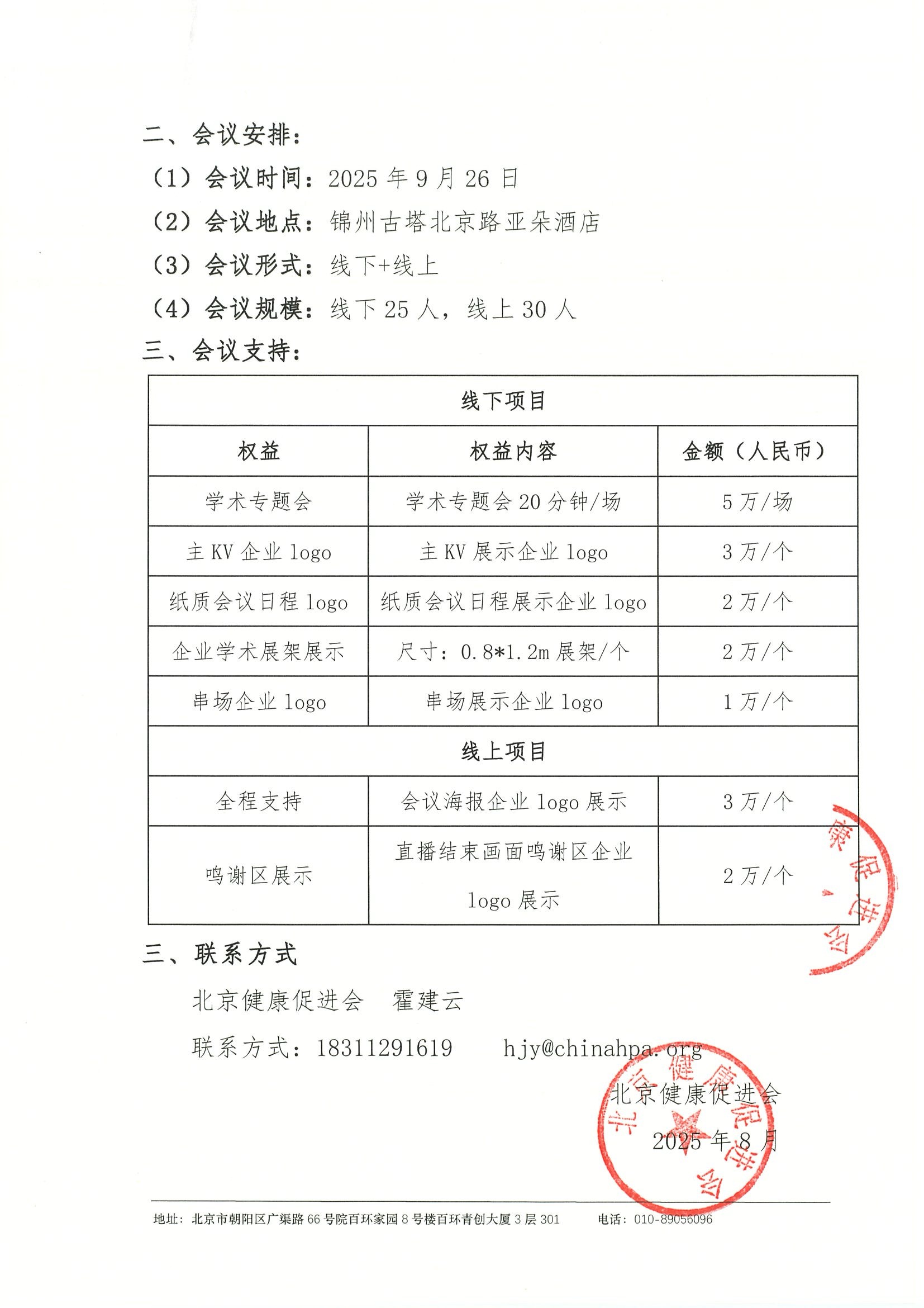 多发性骨髓瘤专题会议-招商函 2.jpeg