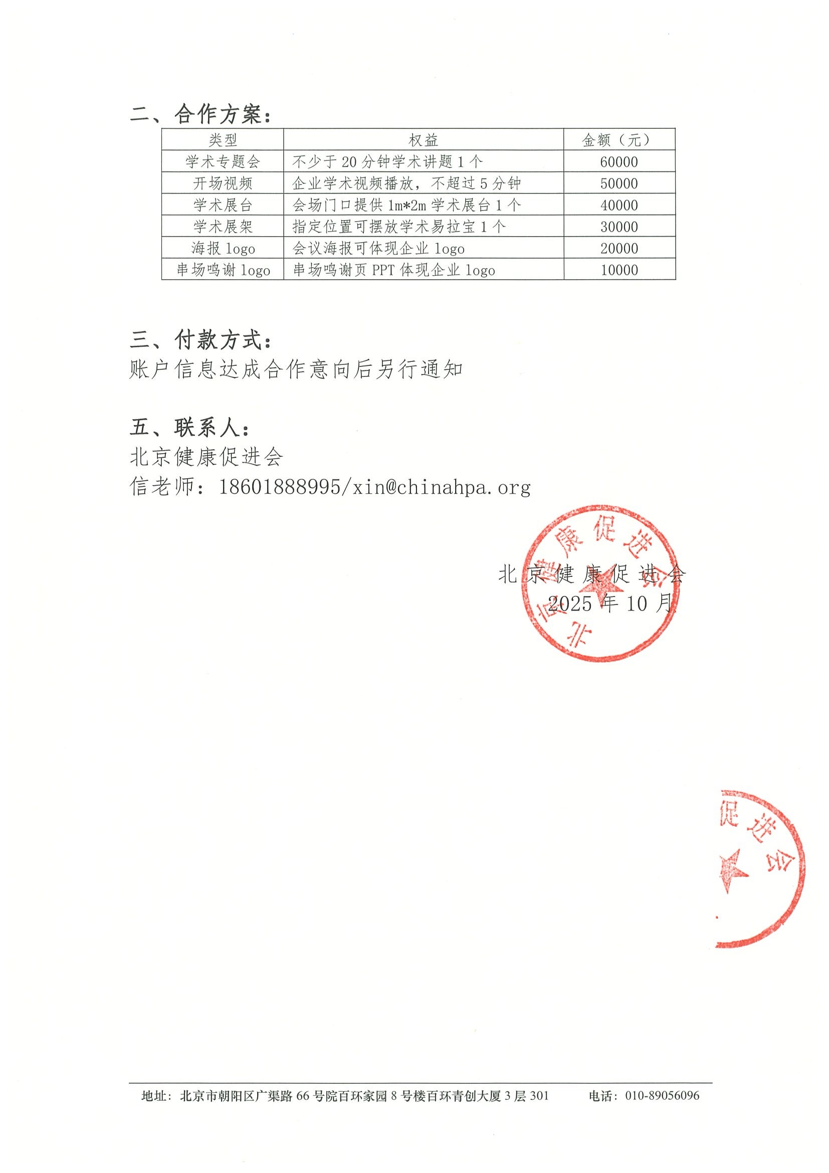 2025年姑苏血液系统肿瘤学术会议-支持函 2.jpeg