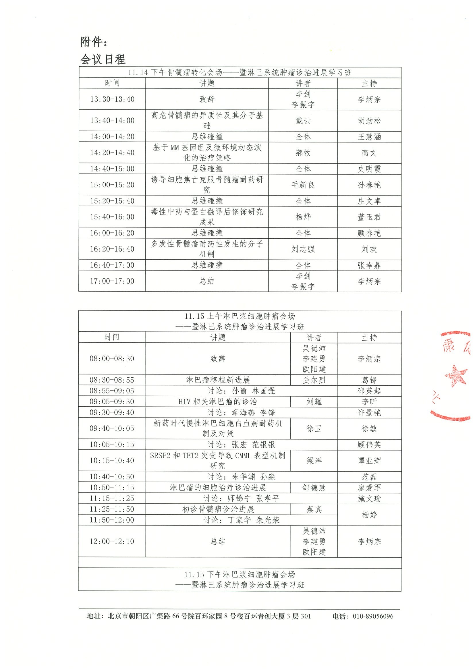 2025年姑苏血液系统肿瘤学术会议-会议通知 2.jpeg