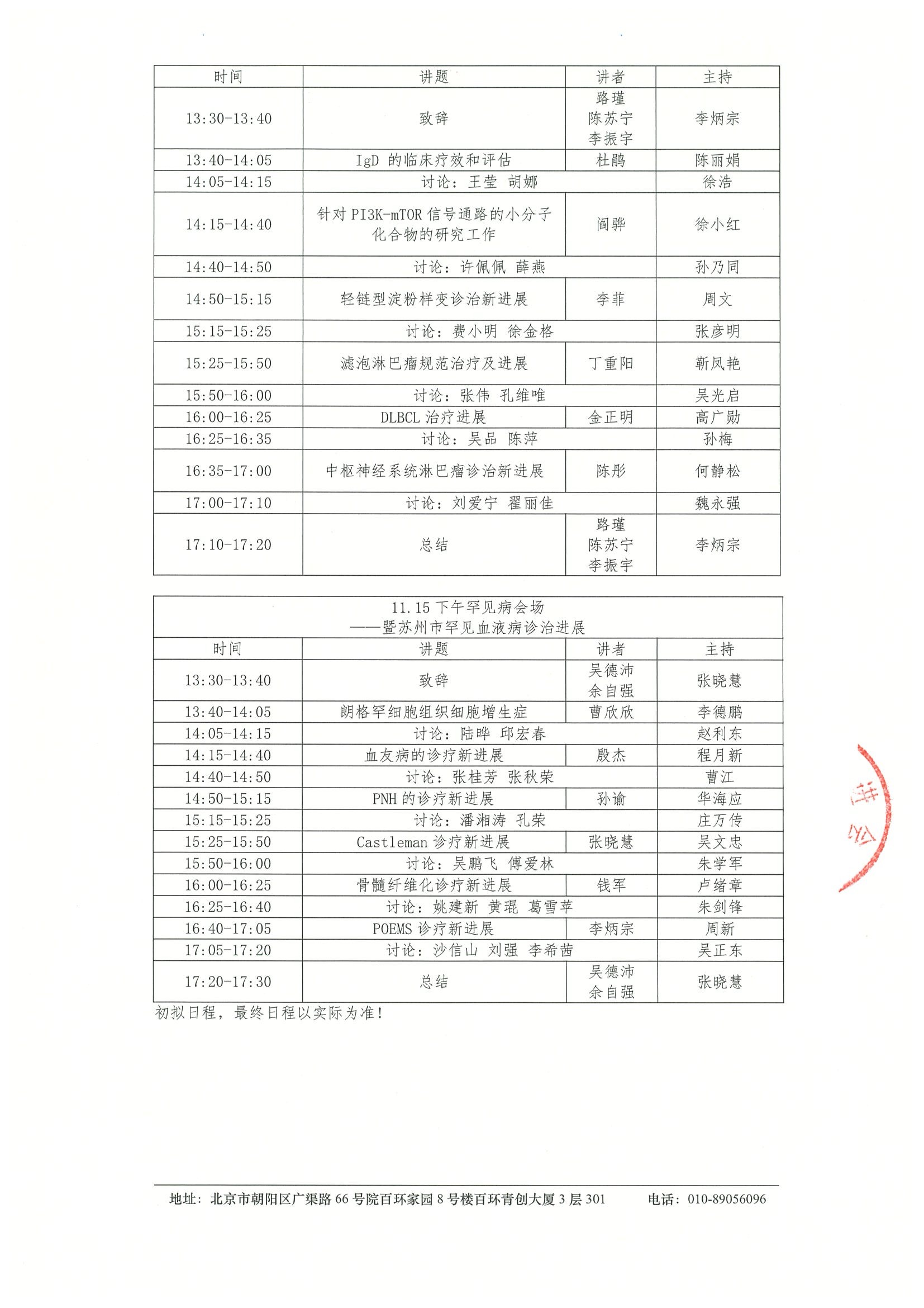 2025年姑苏血液系统肿瘤学术会议-会议通知 3.jpeg