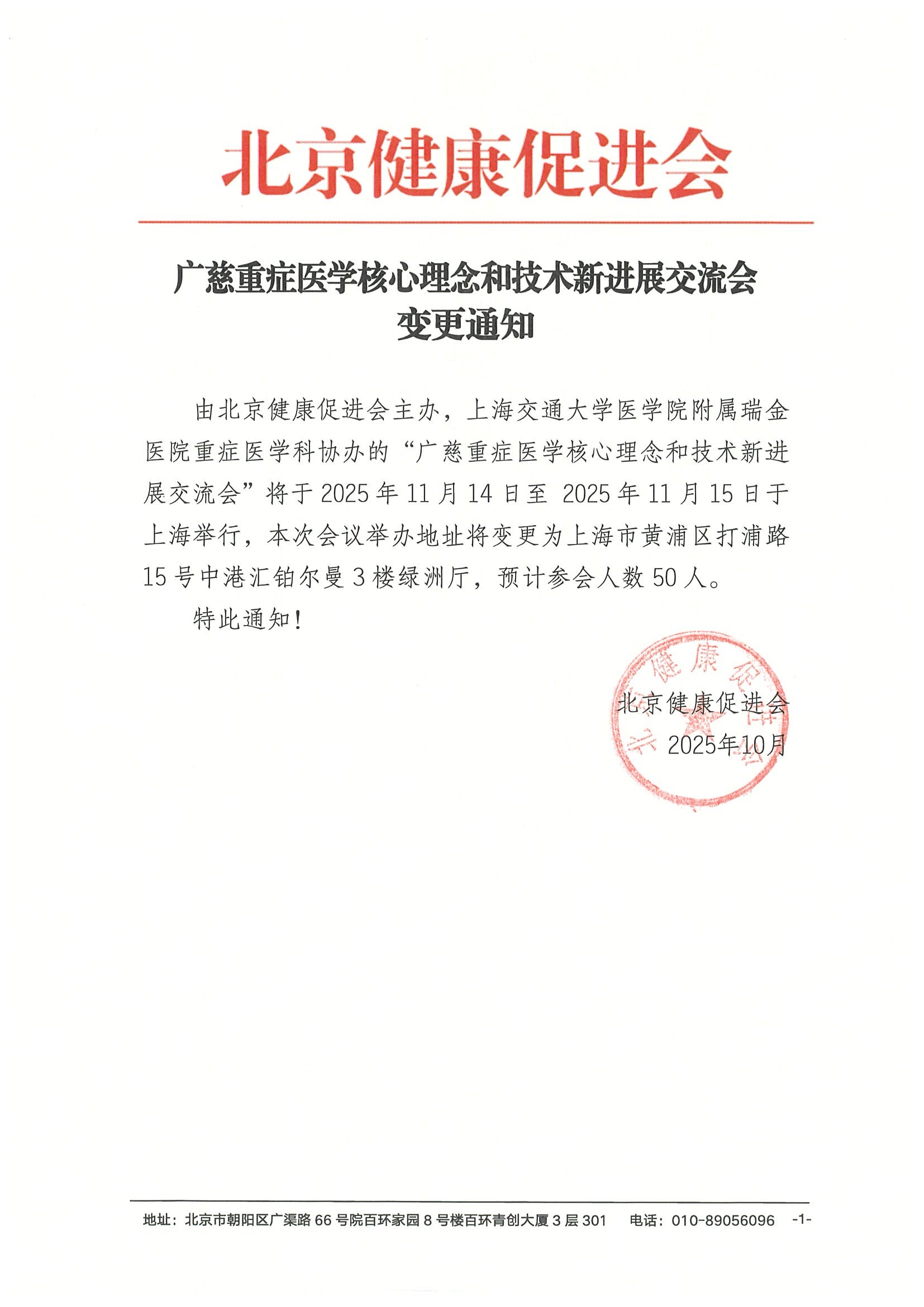 会议通知-广慈重症医学核心理念和技术新进展交流会 3.jpeg