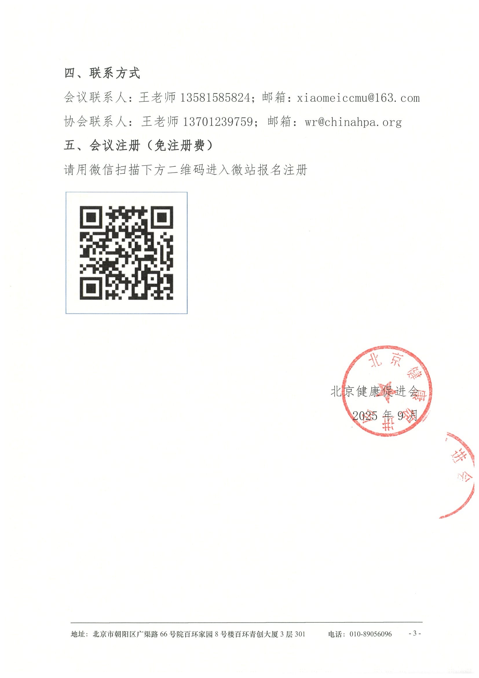 第一届老年人群深静脉血栓形成预防的技术推广学术会议-会议通知 3.jpeg