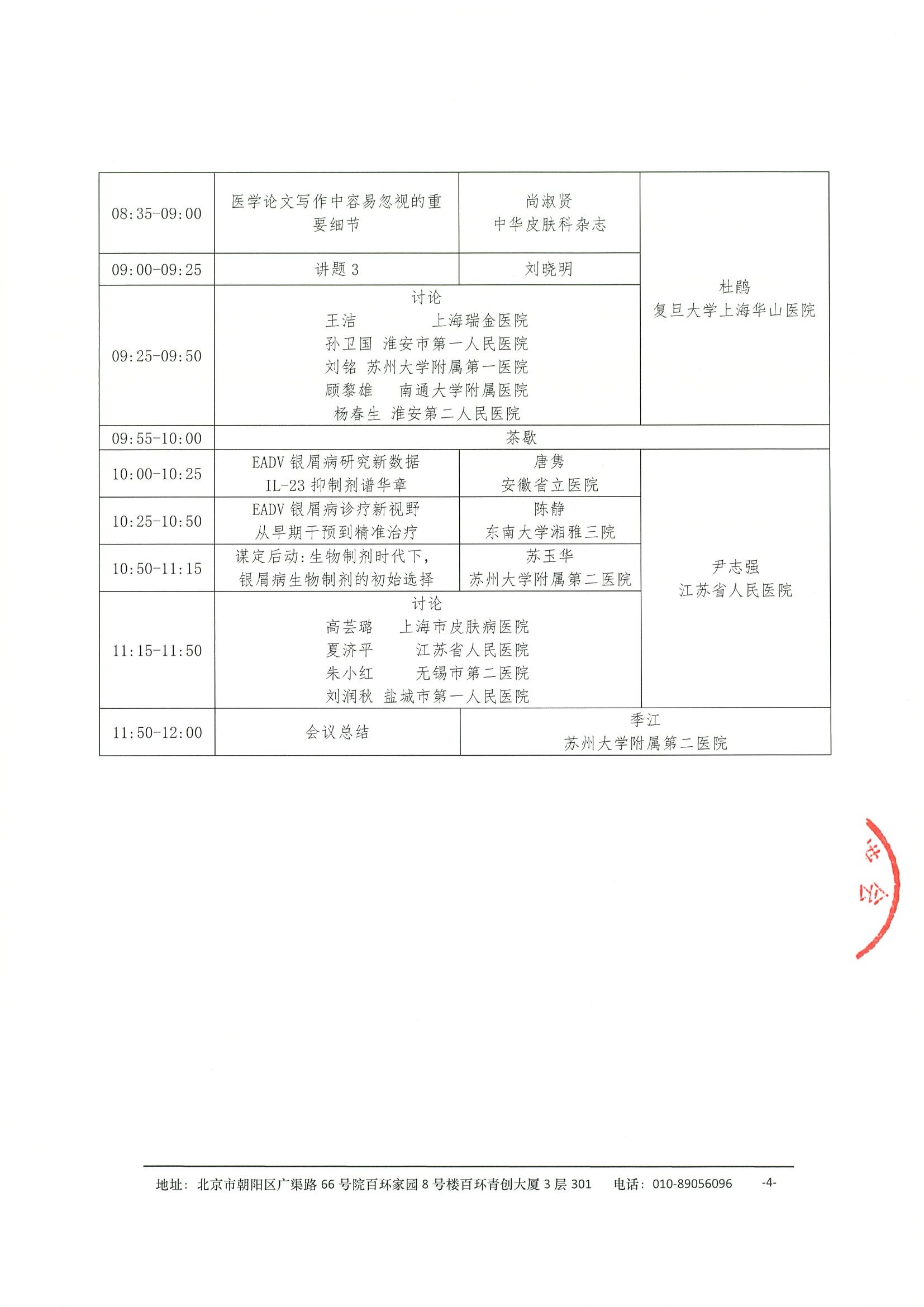 会议通知-东吴皮肤病学术会议 4.jpeg