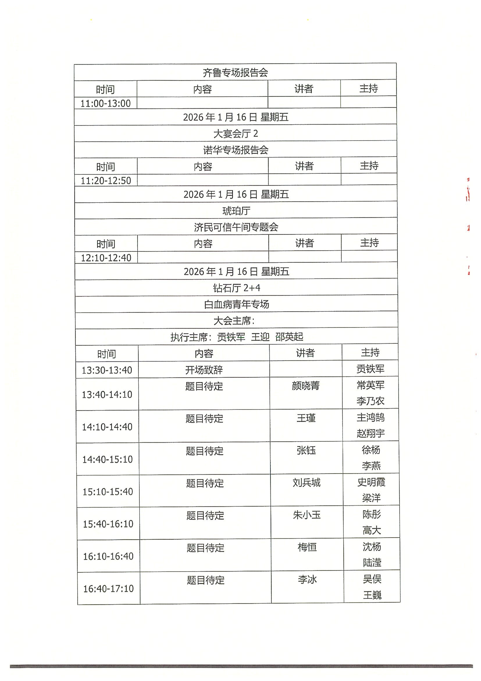 企业邀请函-资助参加“中国临床肿瘤学会（CSCO）白血病、淋巴瘤及骨髓瘤专家委员会工作会议暨2026年CSCO血液肿瘤学术大会 6.jpeg