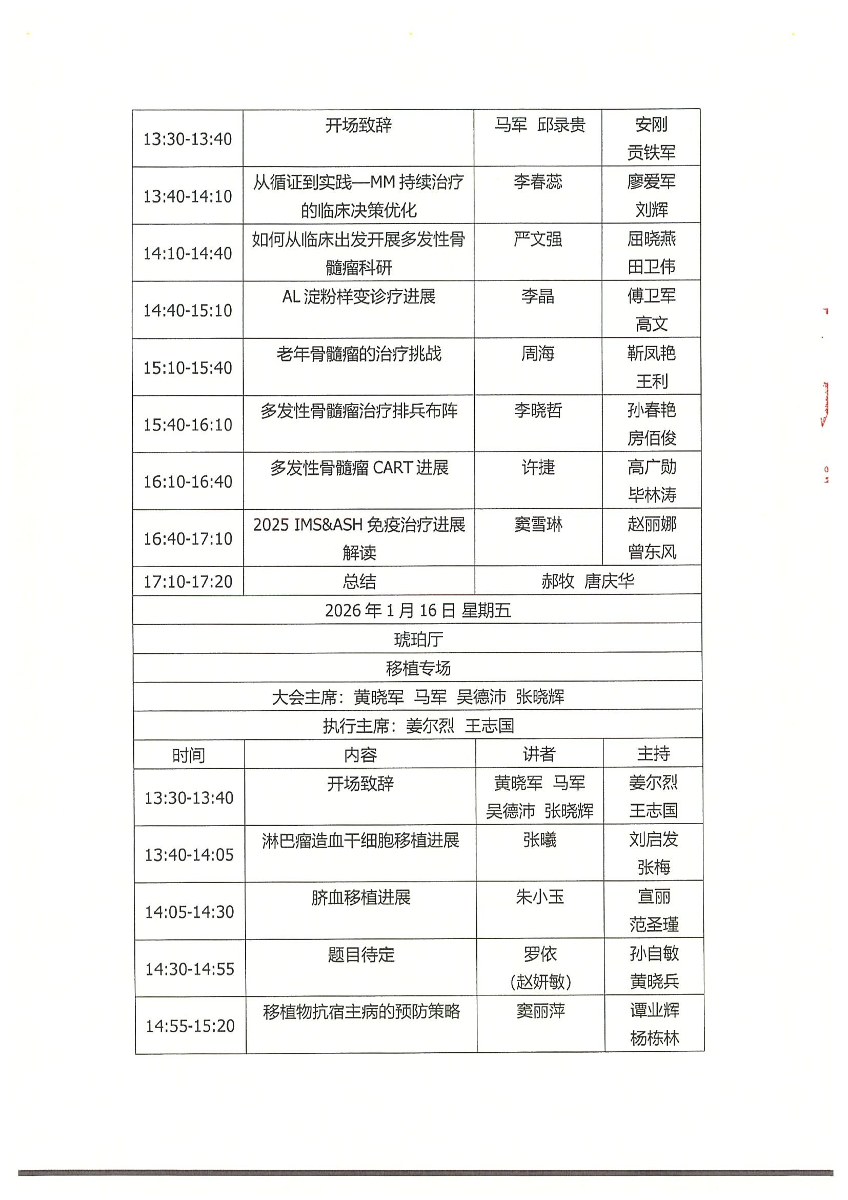 企业邀请函-资助参加“中国临床肿瘤学会（CSCO）白血病、淋巴瘤及骨髓瘤专家委员会工作会议暨2026年CSCO血液肿瘤学术大会 8.jpeg