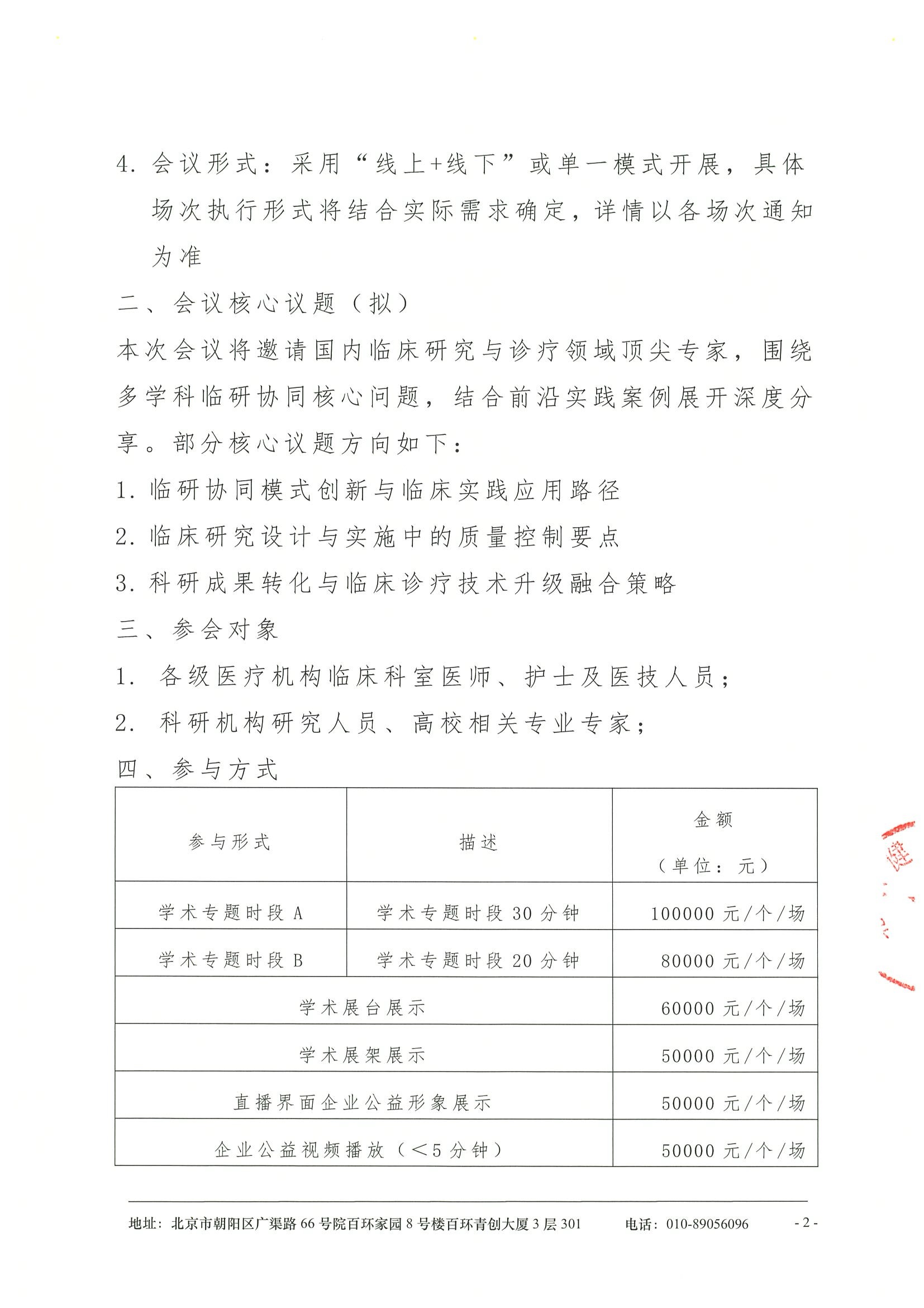 临研协同发展临床实践能力提升学术交流会-支持函 2.jpeg