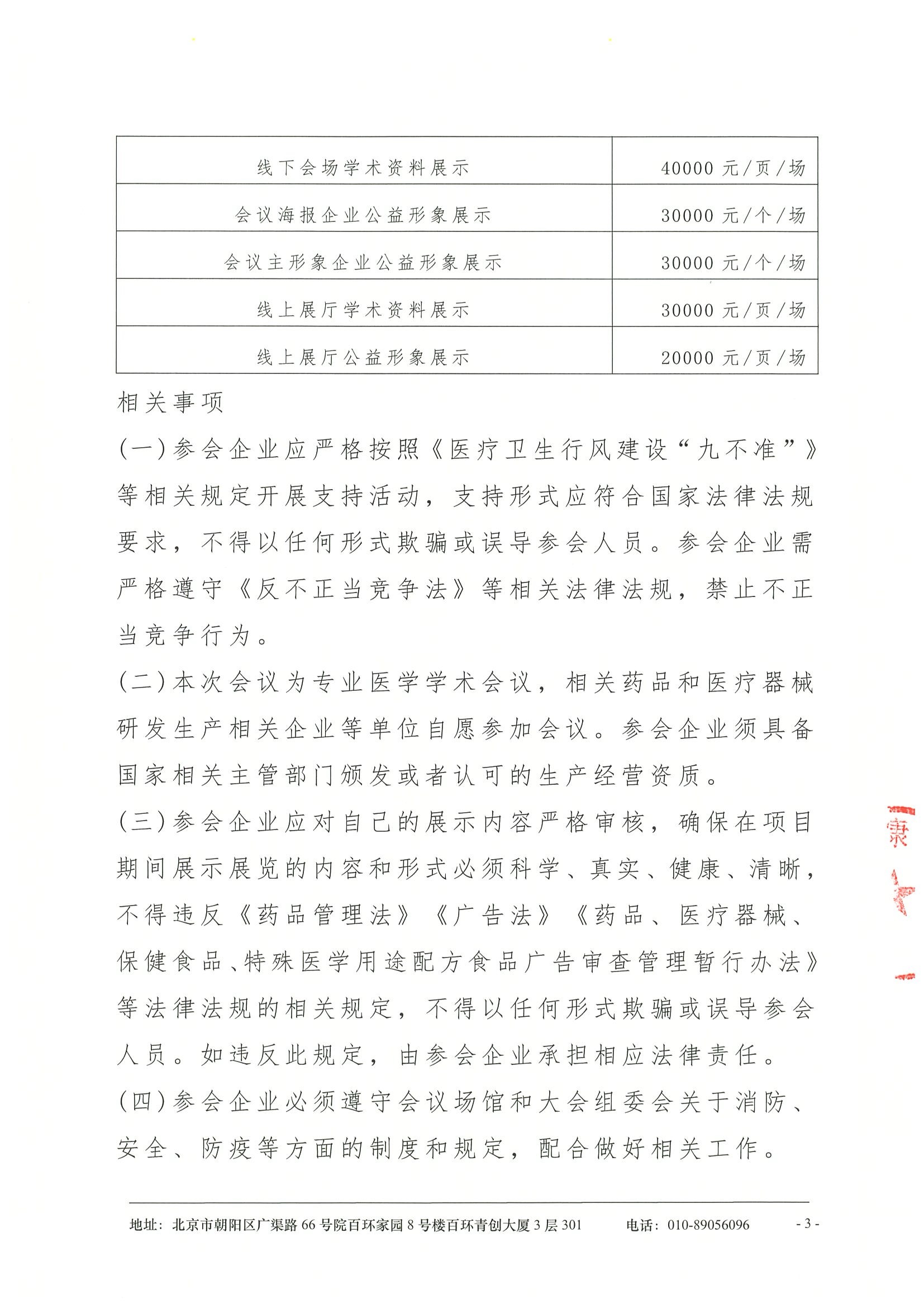临研协同发展临床实践能力提升学术交流会-支持函 3.jpeg