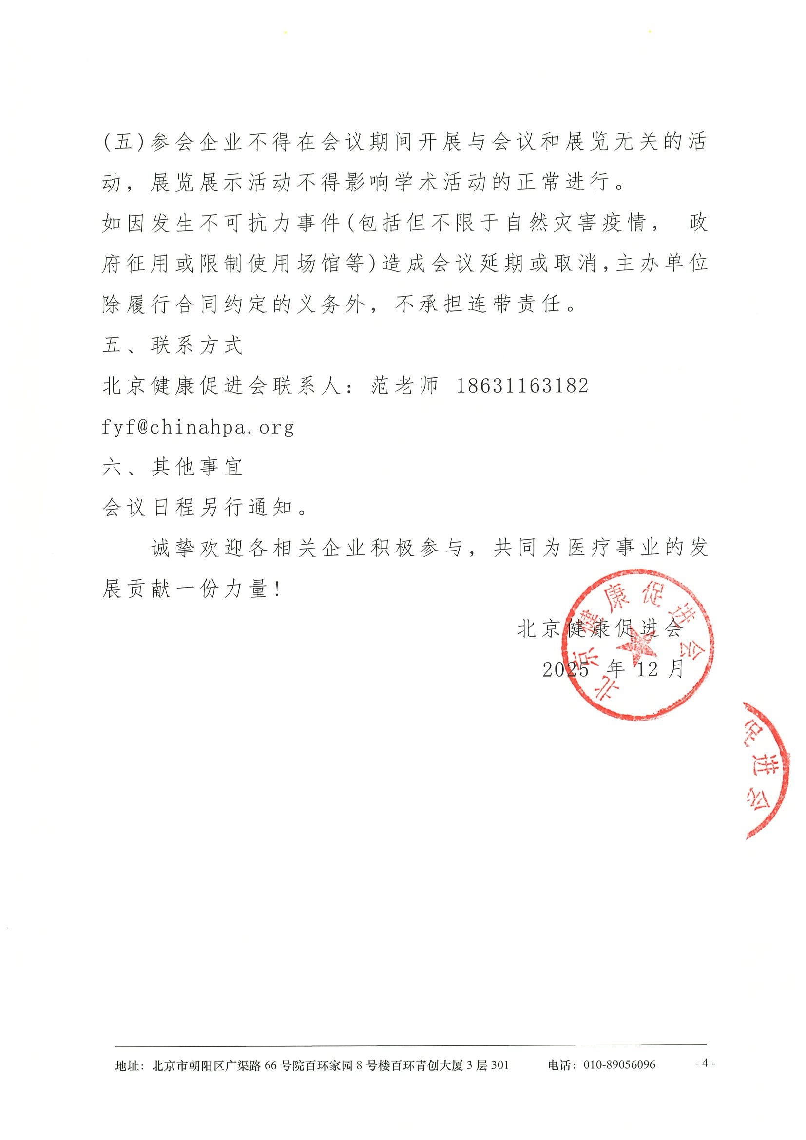 临研协同发展临床实践能力提升学术交流会-支持函 4.jpeg