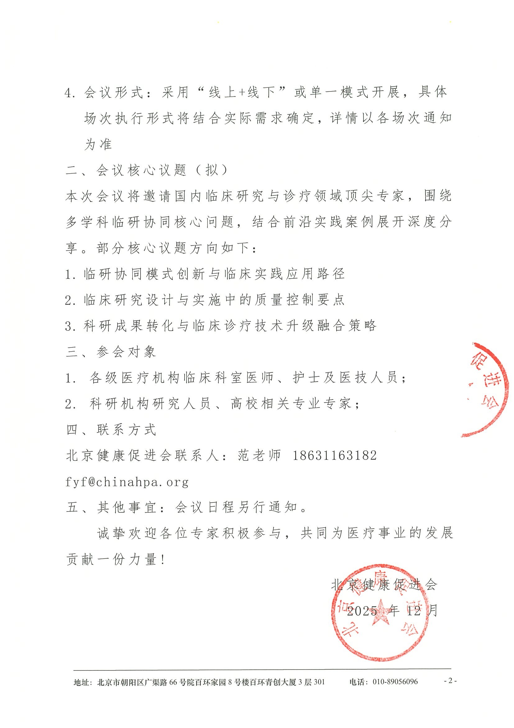 临研协同发展临床实践能力提升学术交流会-会议通知 2.jpeg