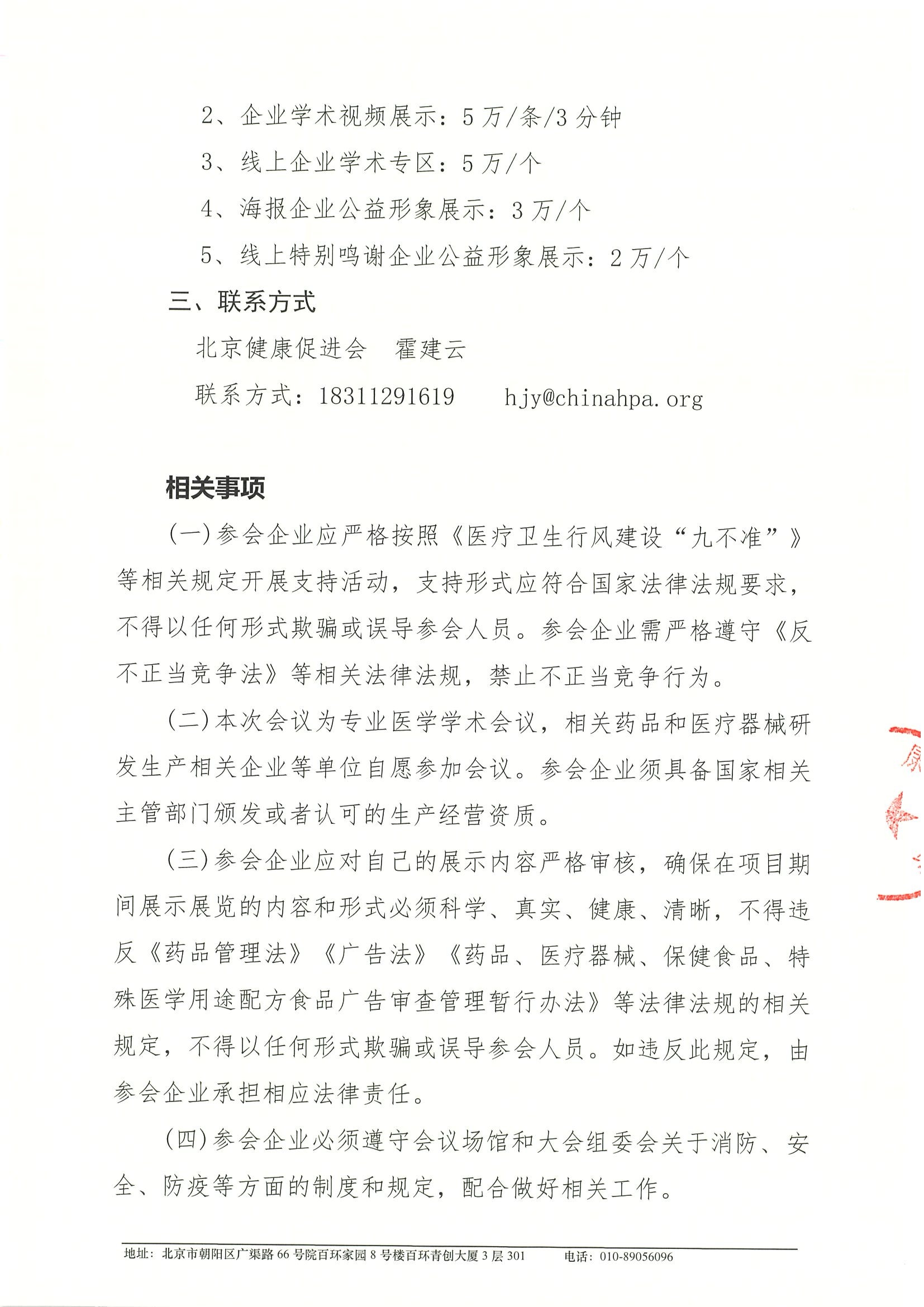 2025胸部肿瘤年终会议——纵论热点半日禅-支持函-挂网 2.jpeg