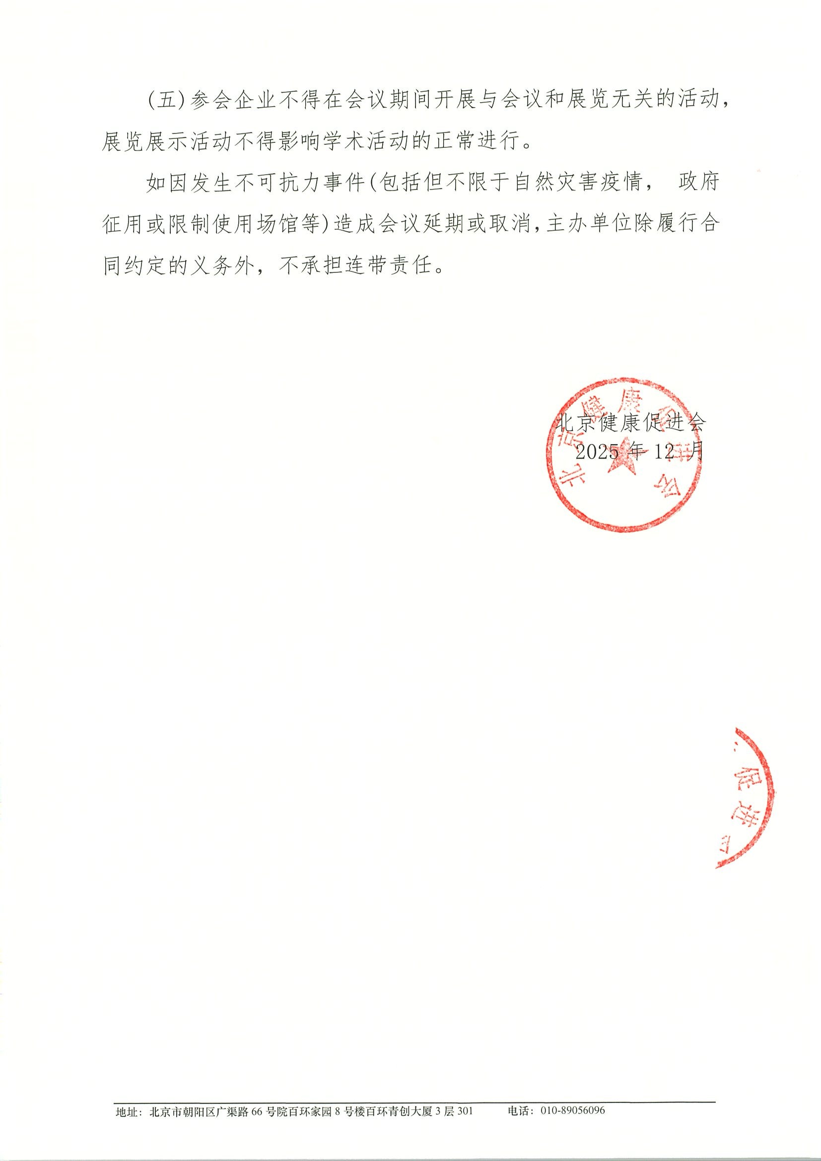 2025胸部肿瘤年终会议——纵论热点半日禅-支持函-挂网 3.jpeg