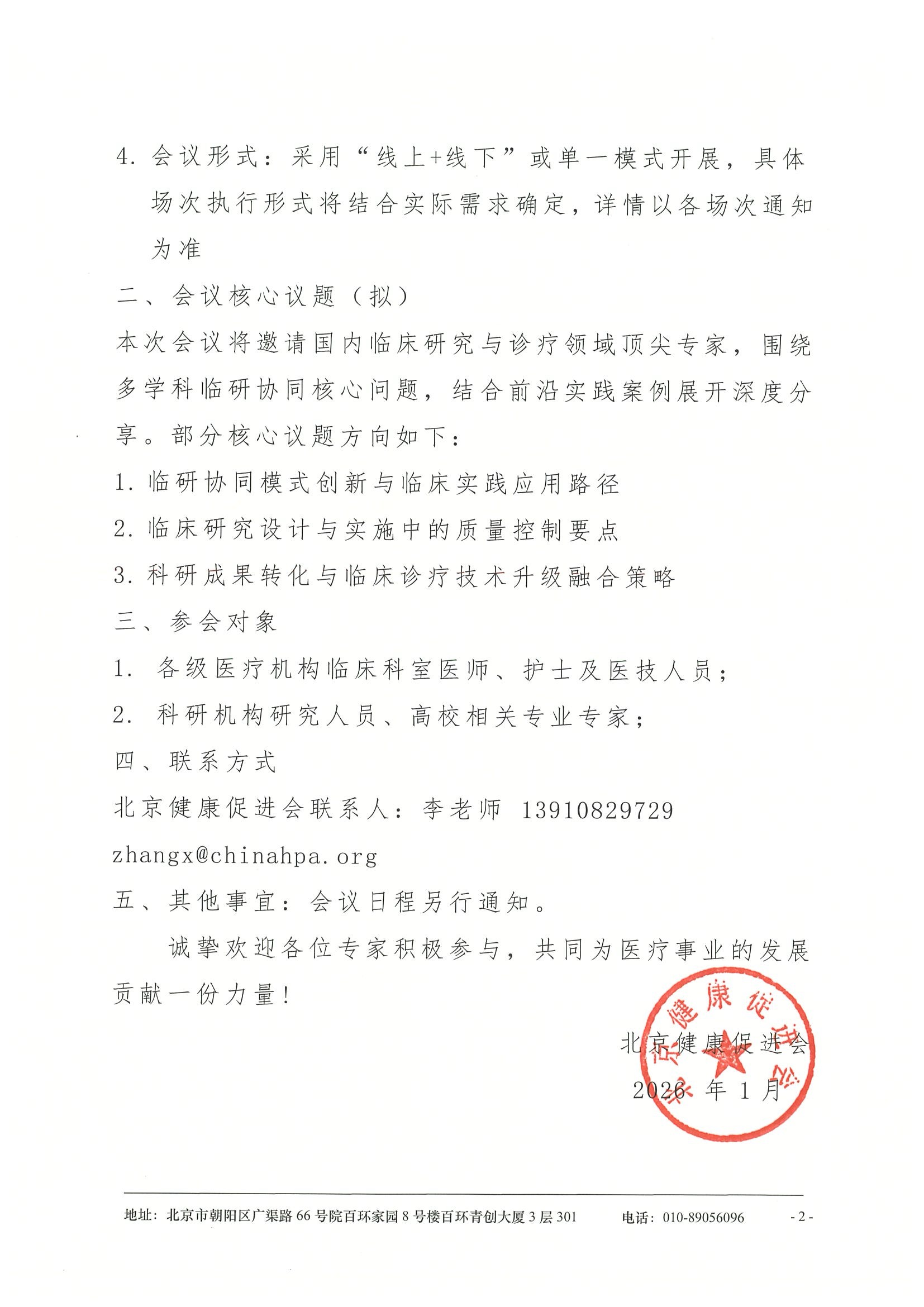 健康蓄势力·基层医疗多学科协同发展项目2026年血液疾病诊疗进展学术交流会-会议通知 2.jpeg