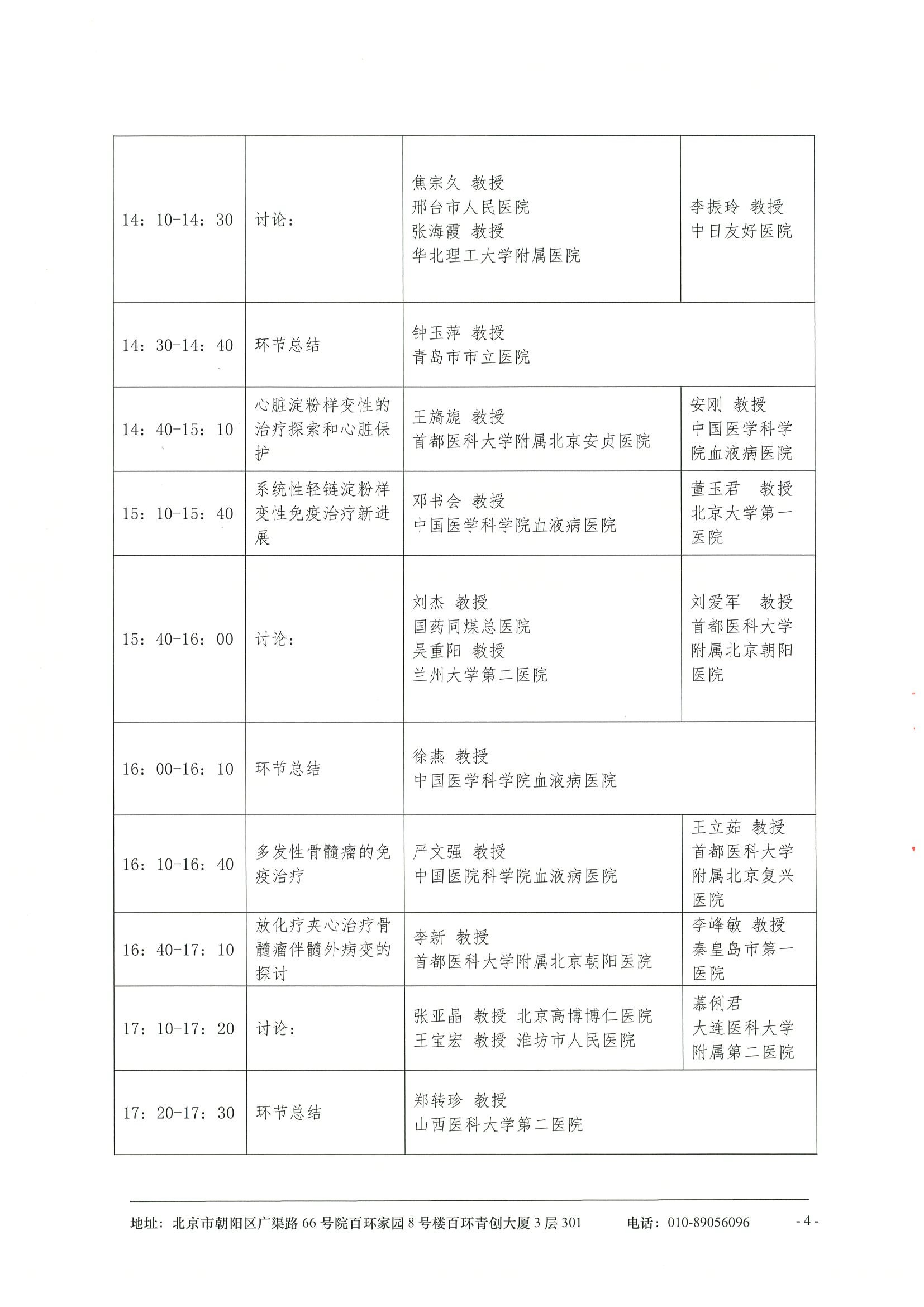 健康蓄势力·基层医疗多学科协同发展项目2026年血液疾病诊疗进展学术交流会-会议通知 4.jpeg