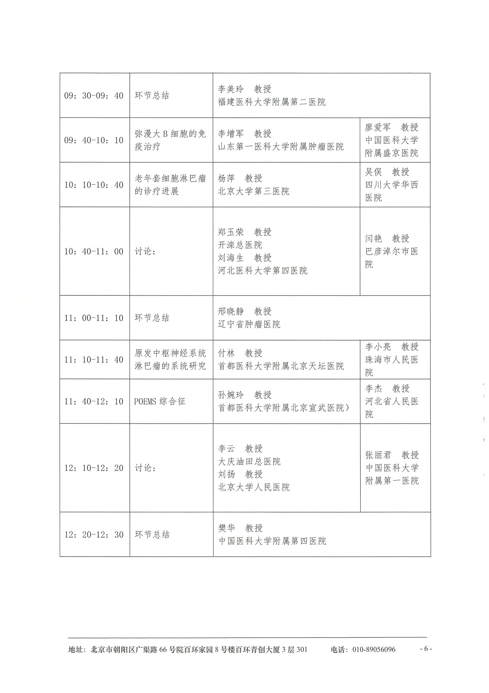 健康蓄势力·基层医疗多学科协同发展项目2026年血液疾病诊疗进展学术交流会-会议通知 6.jpeg
