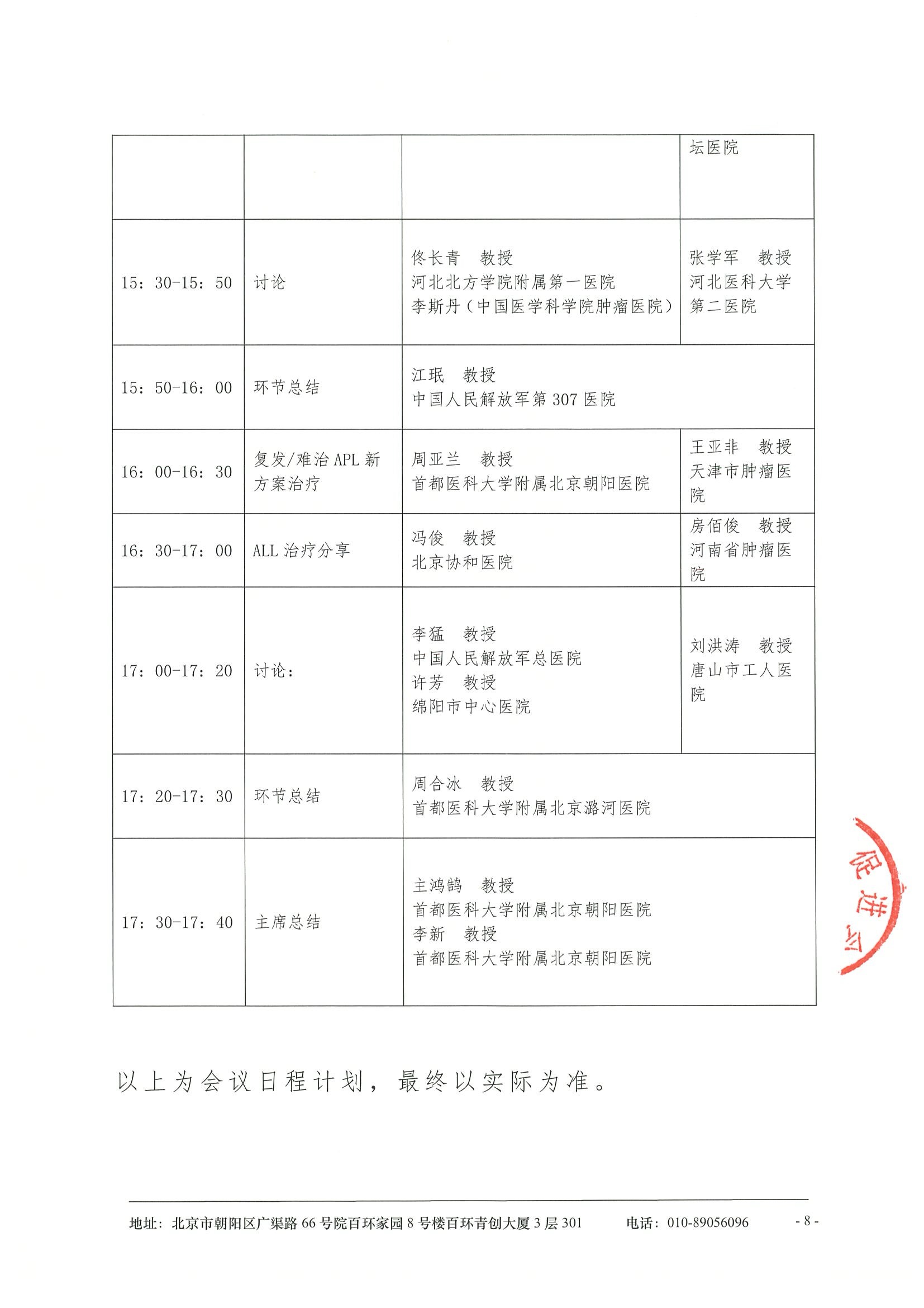 健康蓄势力·基层医疗多学科协同发展项目2026年血液疾病诊疗进展学术交流会-会议通知 8.jpeg