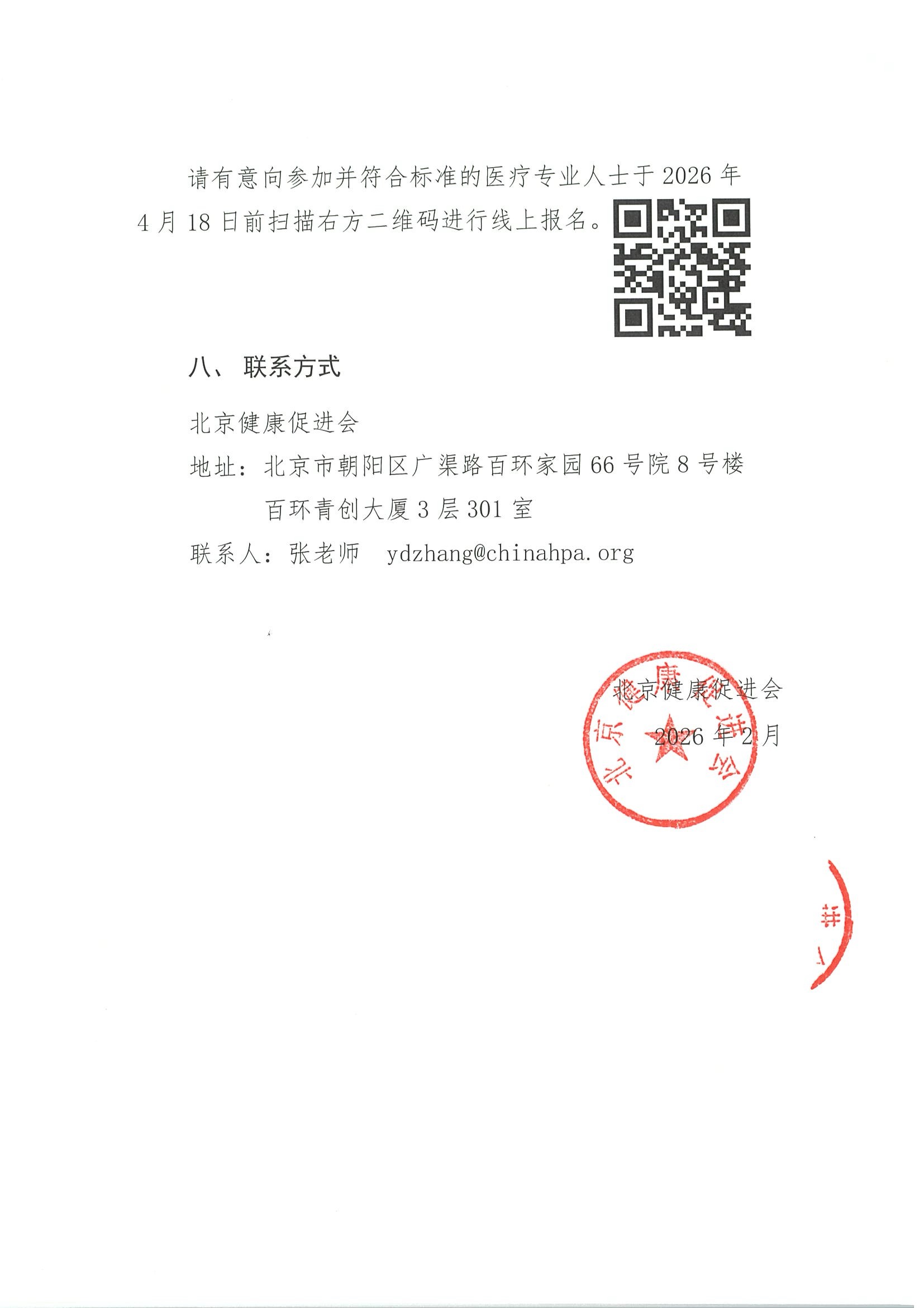 “中华医学会临床药学分会2026年学术会议”资助项目-资助申请通知 3.jpeg