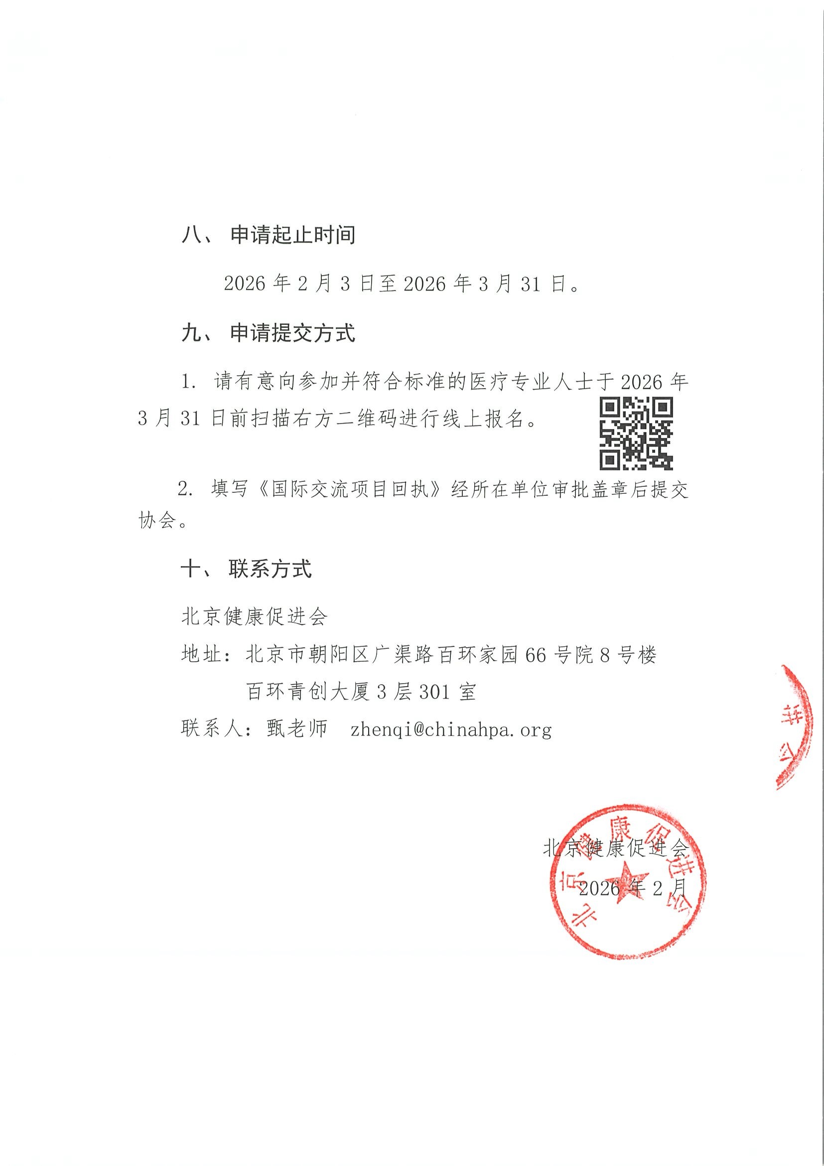 资助申请通知-2026年欧洲临床微生物学和感染病学会年会（ESCMID） 4.jpeg