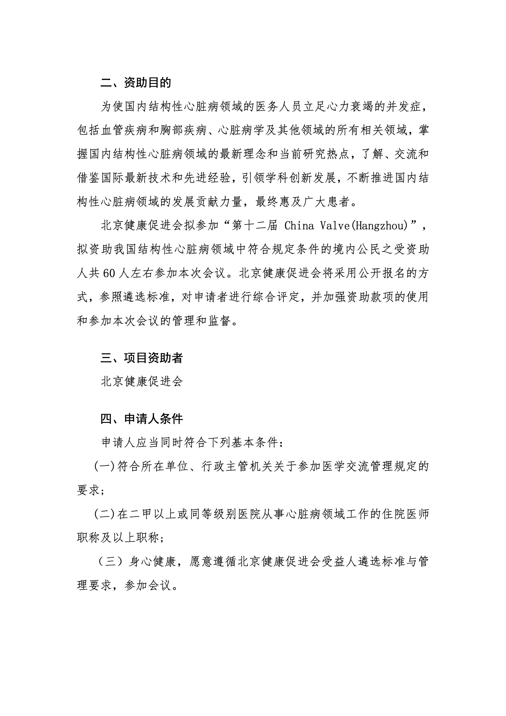 资助申请通知-第十二届 China Valve（Hangzhou） 3.jpeg