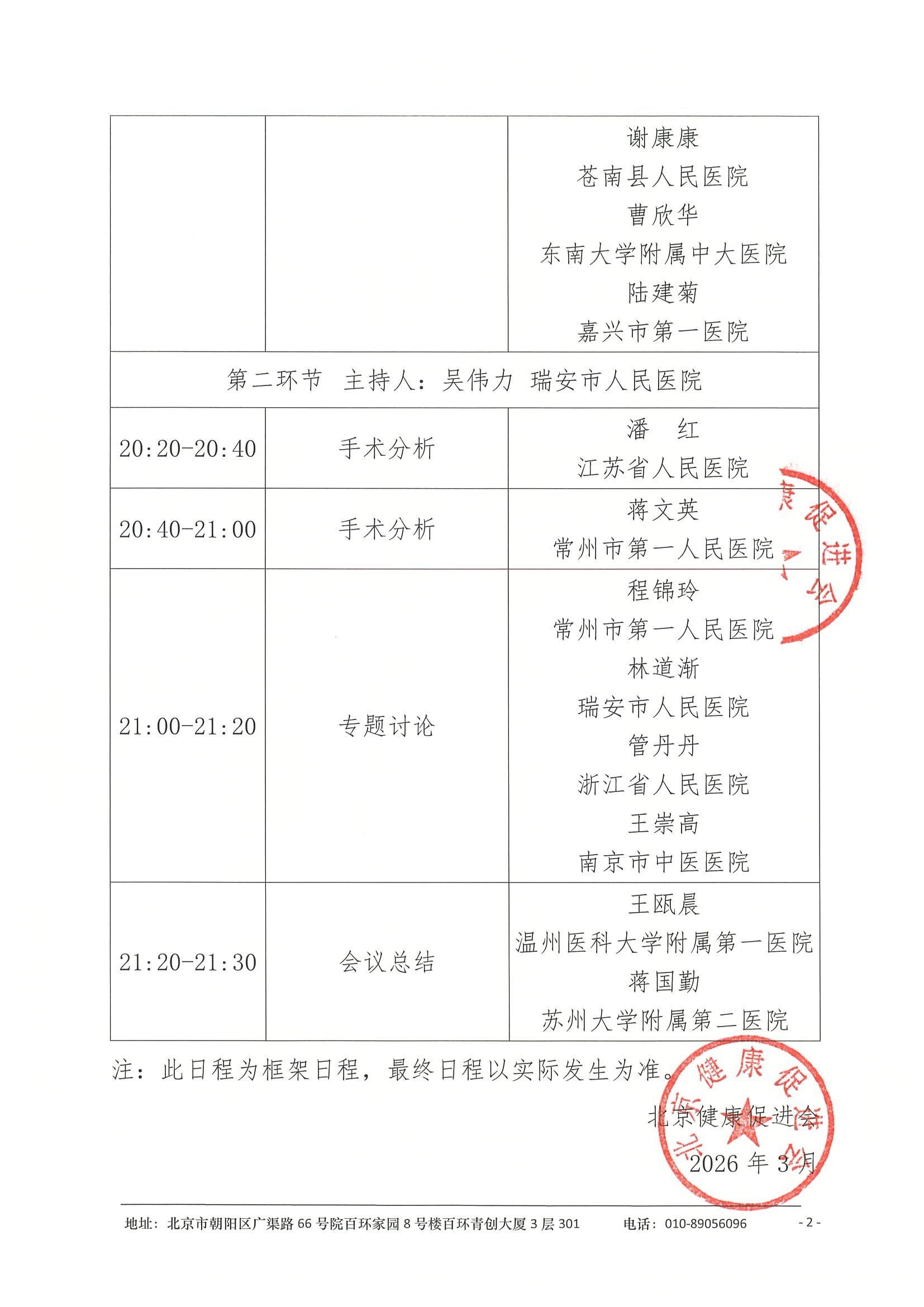 会议日程（4.30，拟）-HR+乳腺癌重温经典专家研讨交流会 2.jpeg