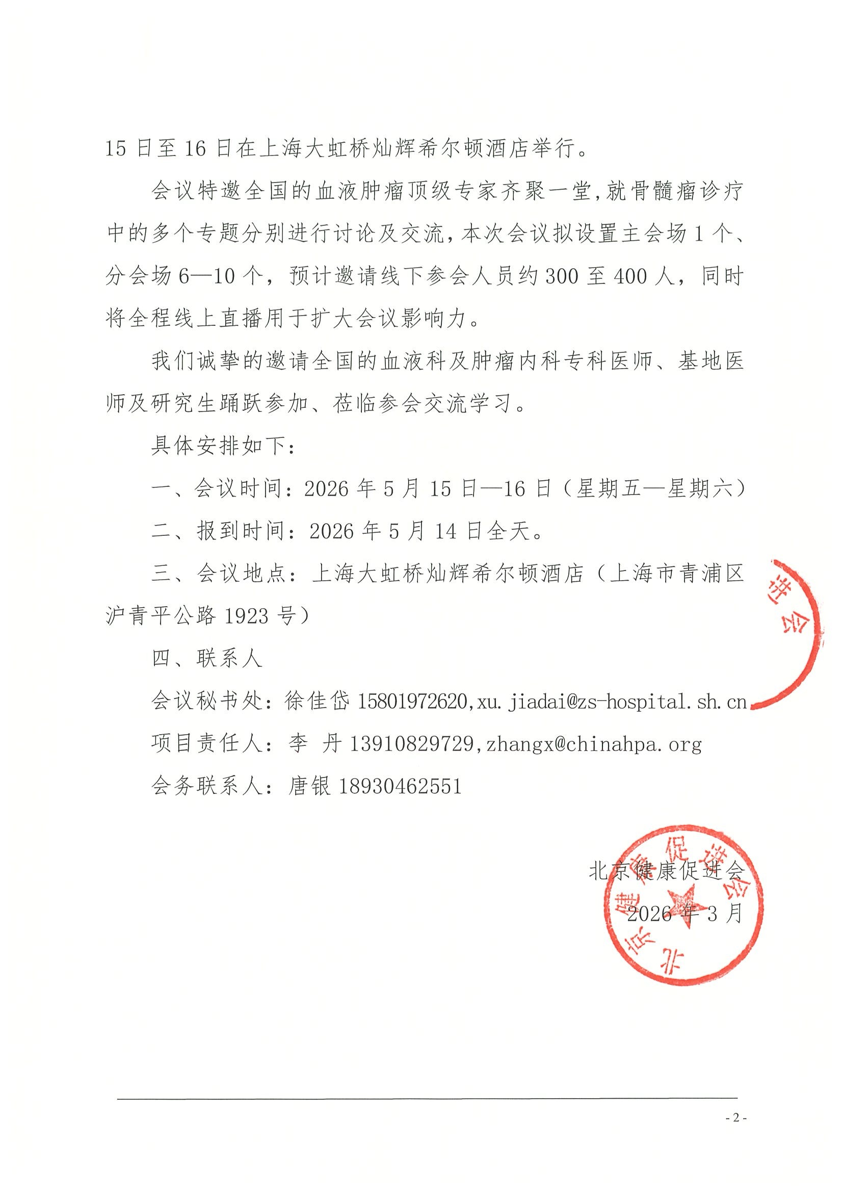 第十二届“多学科视野下骨髓瘤诊疗”研讨会 2.jpeg