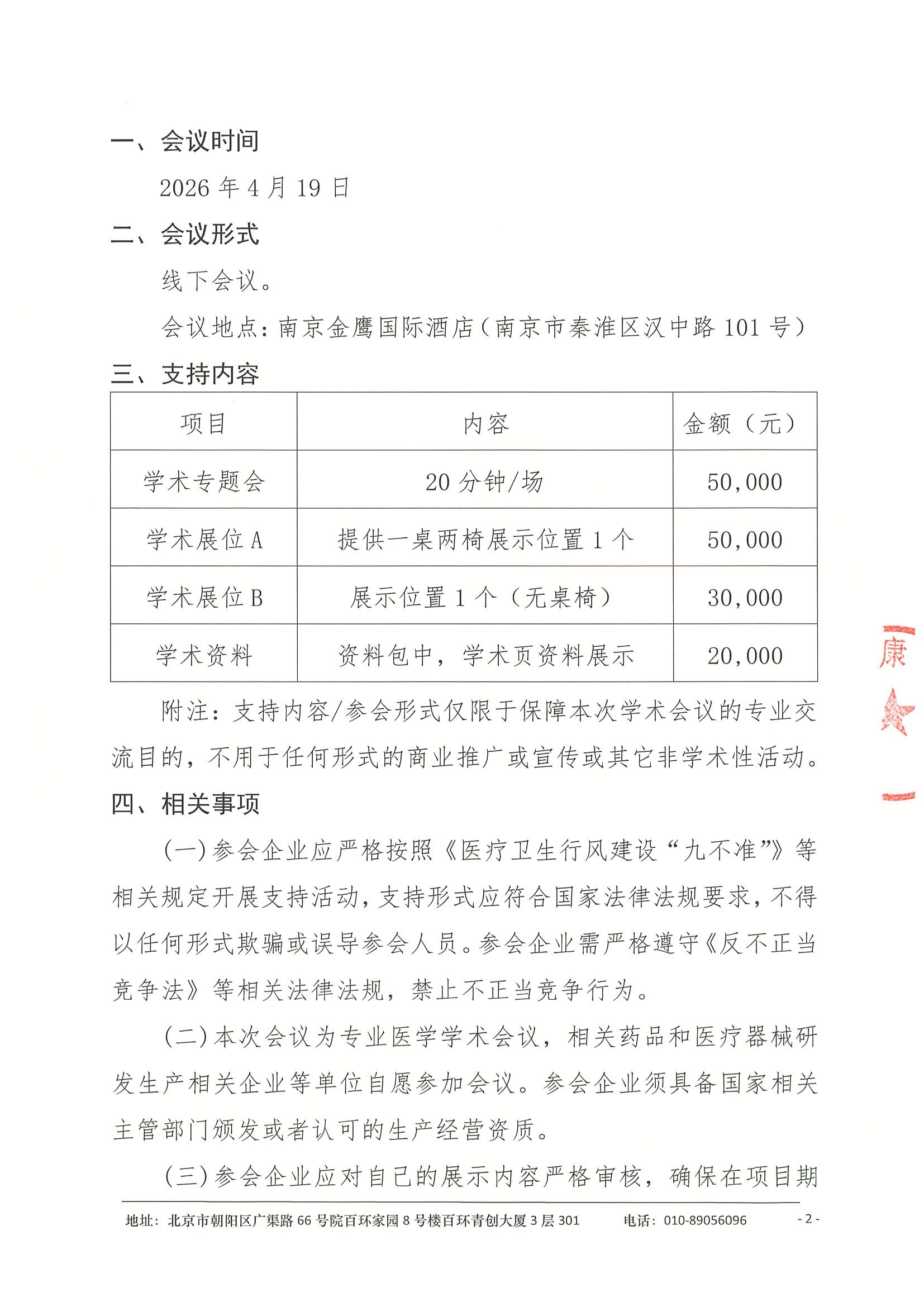 支持函-消化疾病临床与基础研究进展学术会议 2.jpeg
