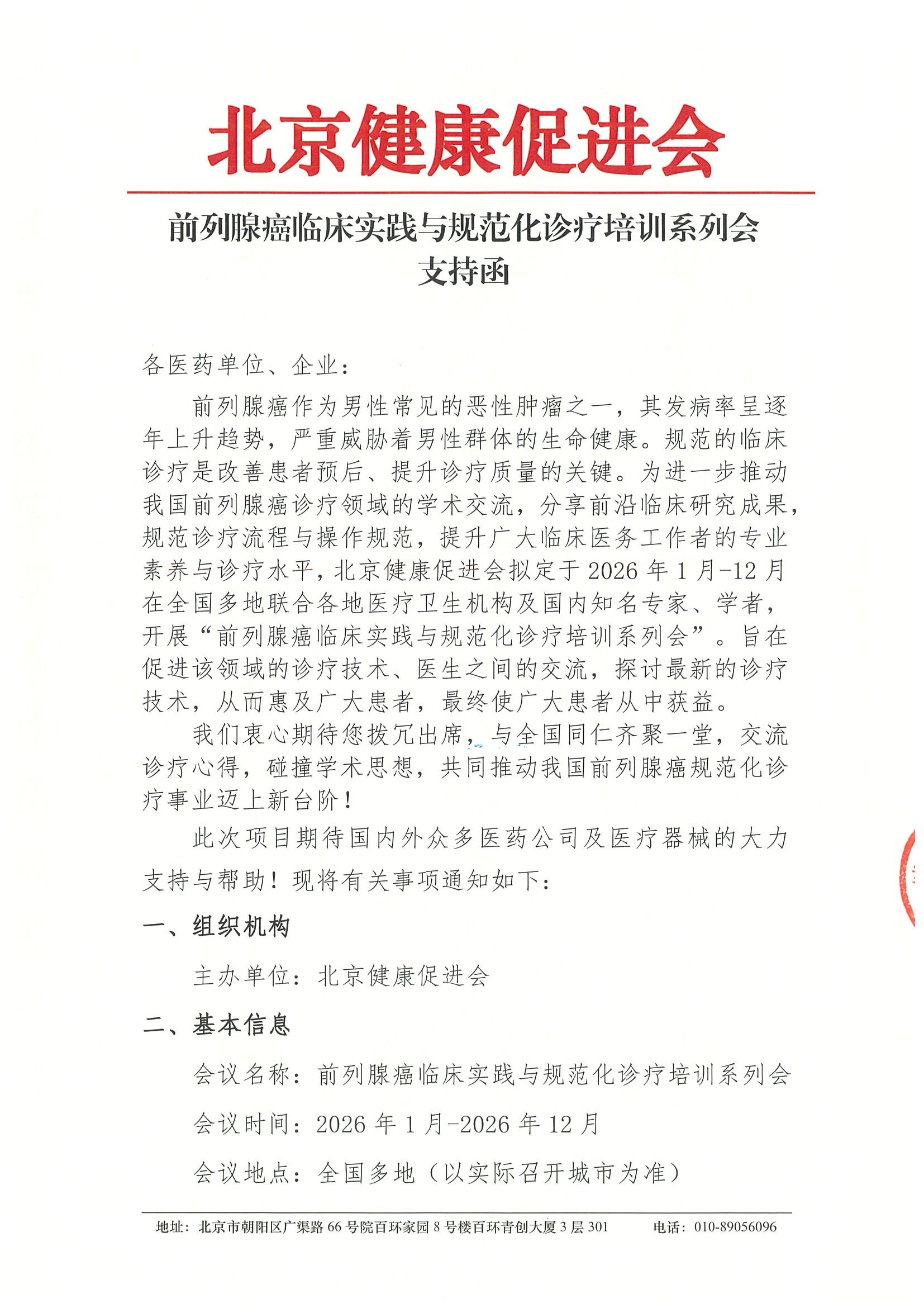 前列腺癌临床实践与规范化诊疗培训系列会- 2.jpeg